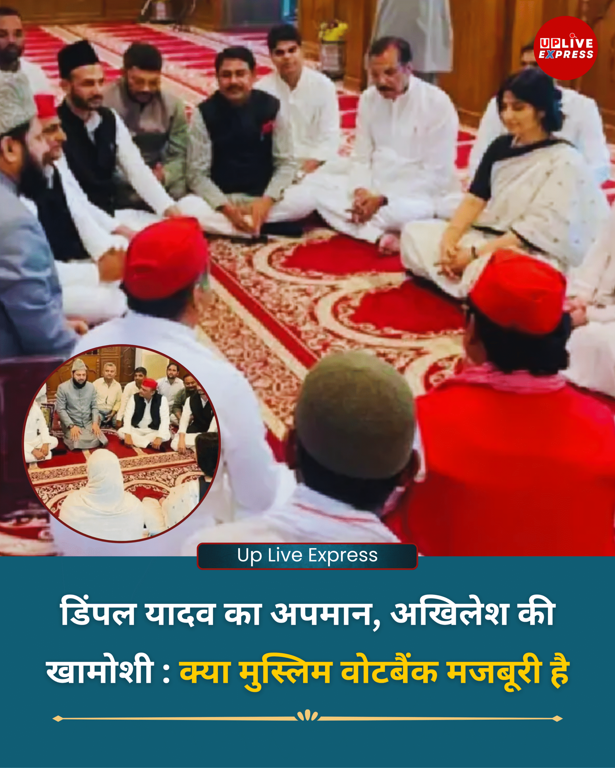 मस्जिद में डिंपल यादव की एंट्री पर मौलाना ने की घटिया टिप्पणी, सरेआम थप्पड़ खाकर मांगी माफी, अखिलेश यादव की खामोशी पर भी सवाल :