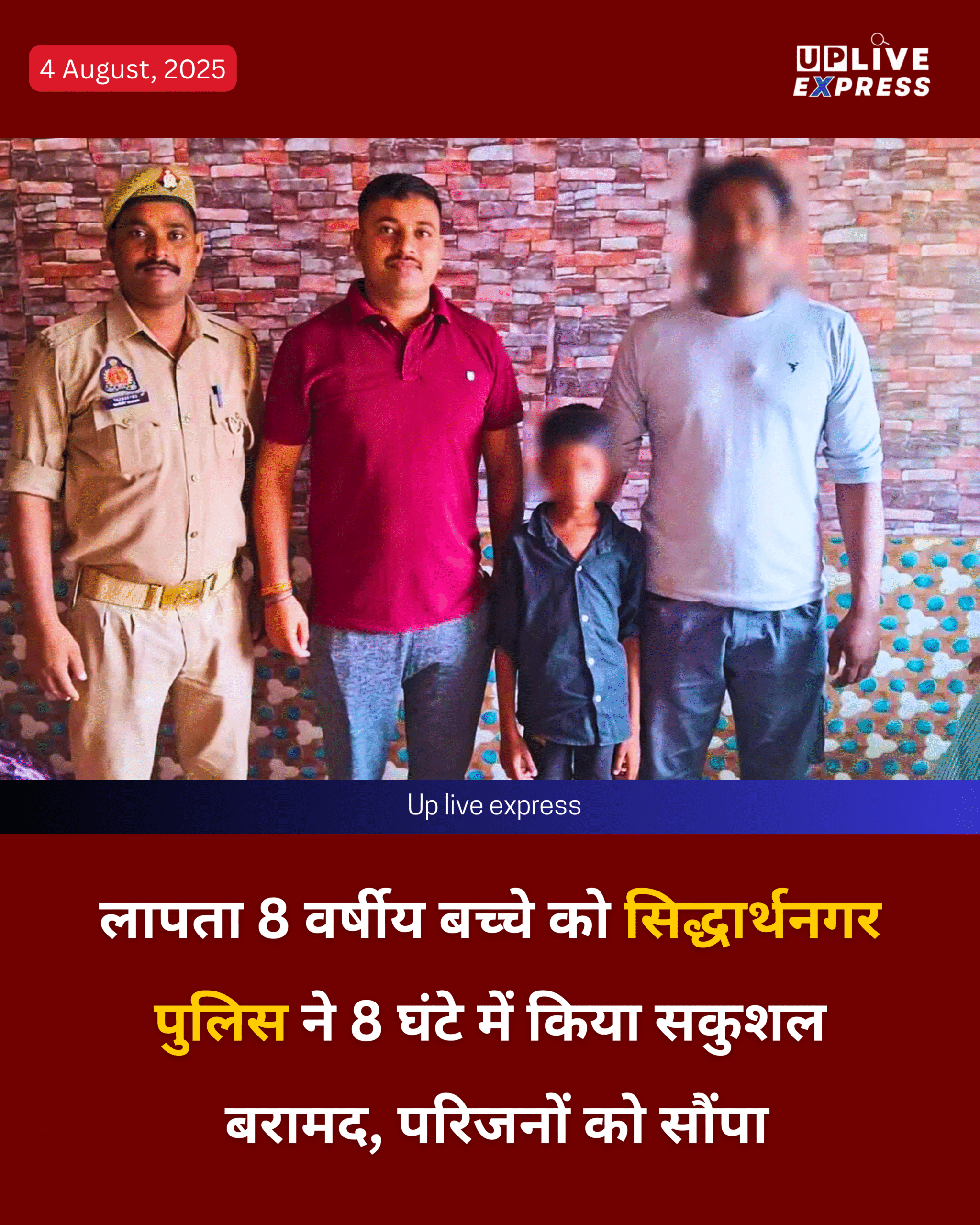 लापता 8 वर्षीय बच्चे को सिद्धार्थनगर पुलिस ने 8 घंटे में किया सकुशल बरामद, परिजनों को सौंपा: