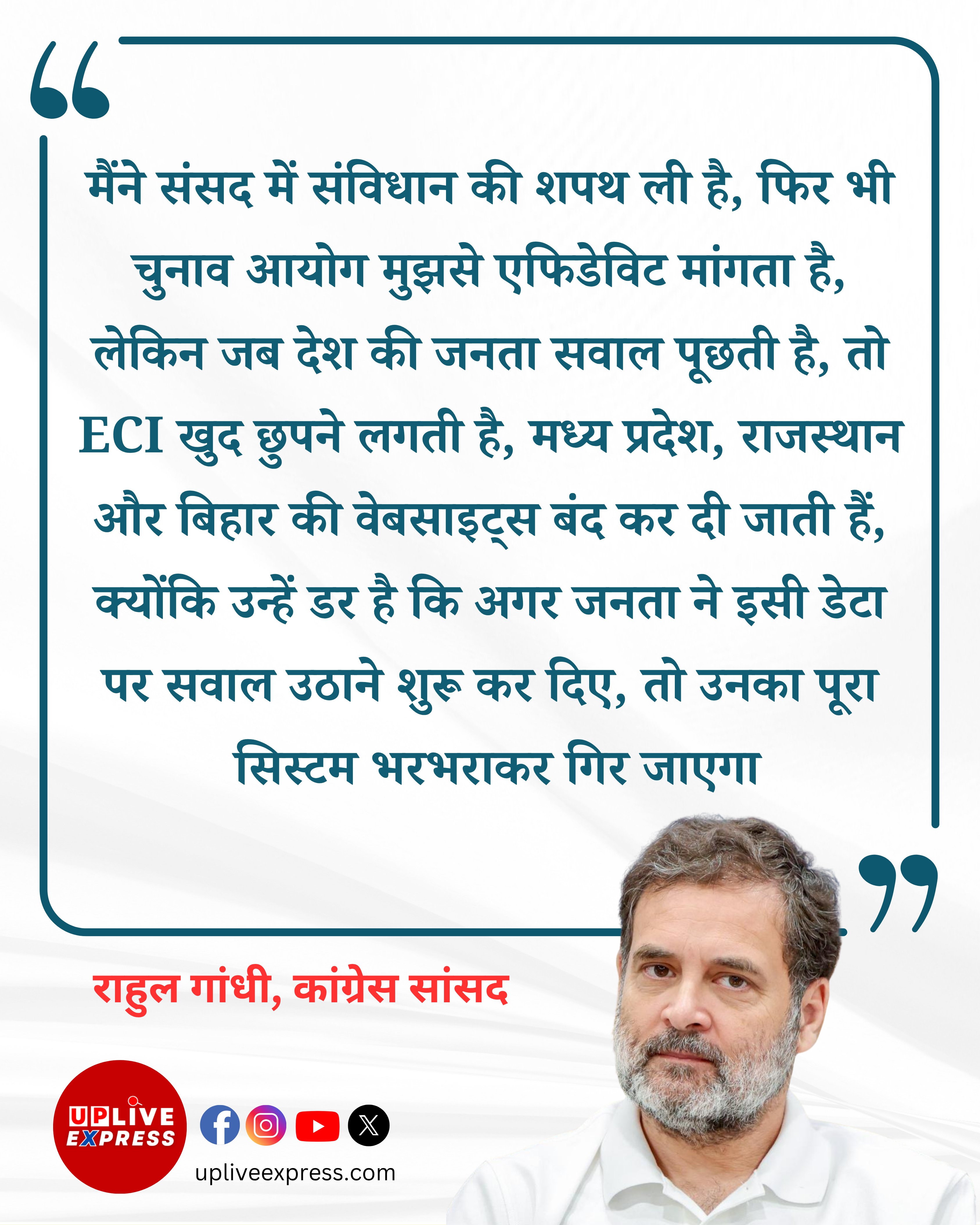 ECI की वेबसाइट क्यों बंद? राहुल गांधी का हमला – बोले, वोट चोरी के सवालों से डर गया चुनाव आयोग:
