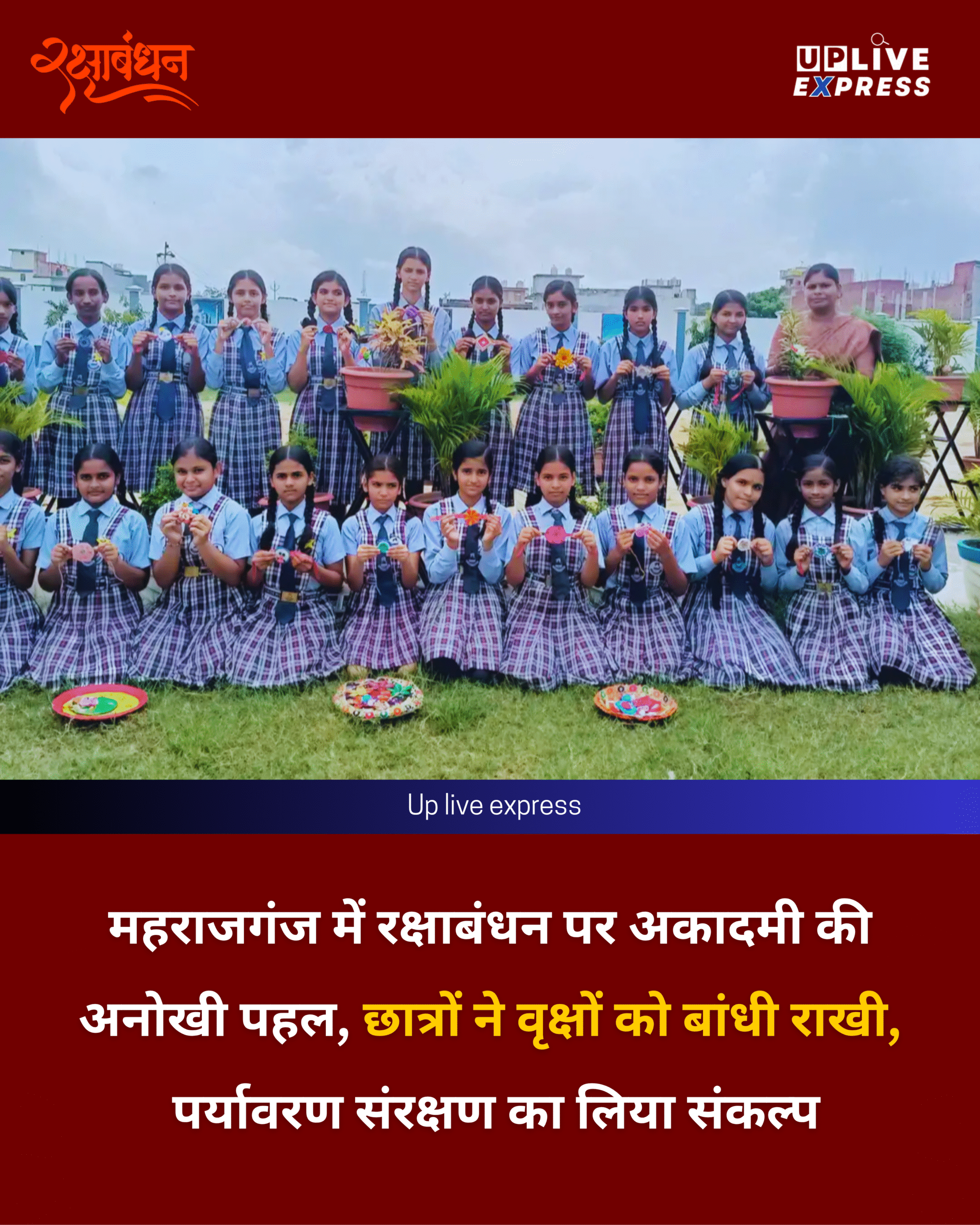 महराजगंज में रक्षाबंधन पर अकादमी की अनोखी पहल, छात्रों ने वृक्षों को बांधी राखी, पर्यावरण संरक्षण का लिया संकल्प :