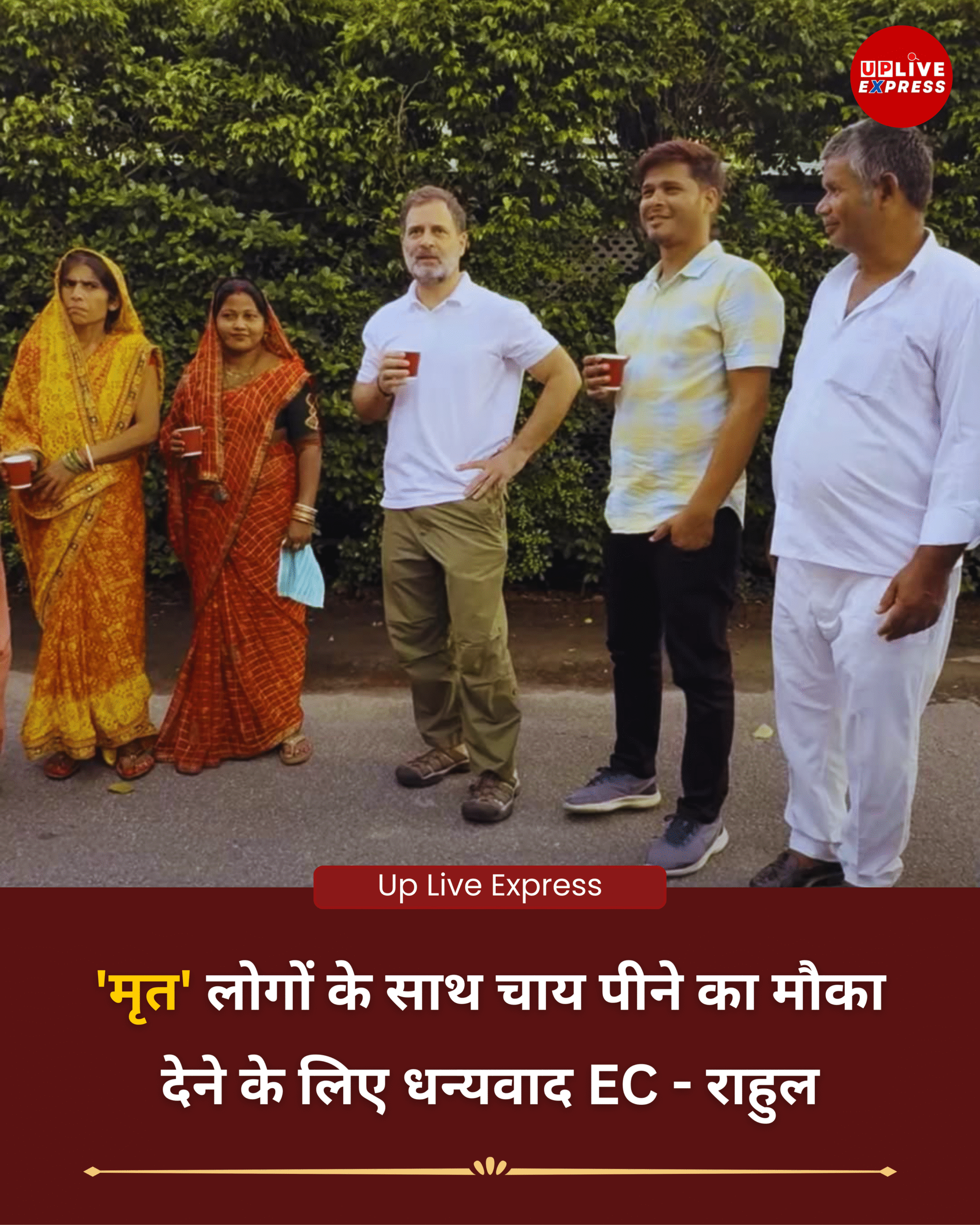 राहुल गांधी का चुनाव आयोग पर वार, ‘मरे हुए’ मतदाताओं के साथ चाय पी, बोले– वोटरों की चोरी हो रही है :