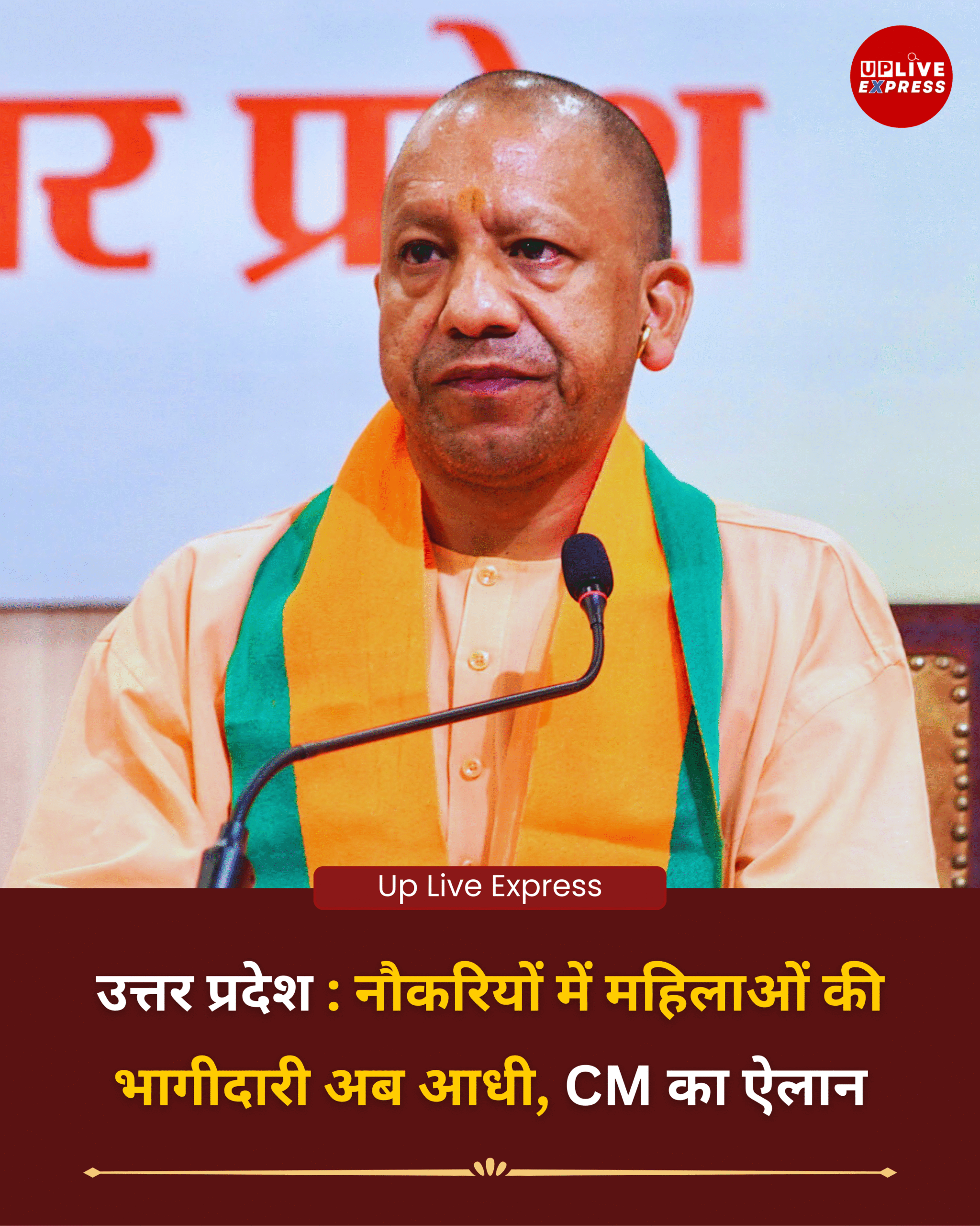 उत्तर प्रदेश में महिलाओं की नौकरियों में हिस्सेदारी अब नए मुकाम पर पहुंचेगी :