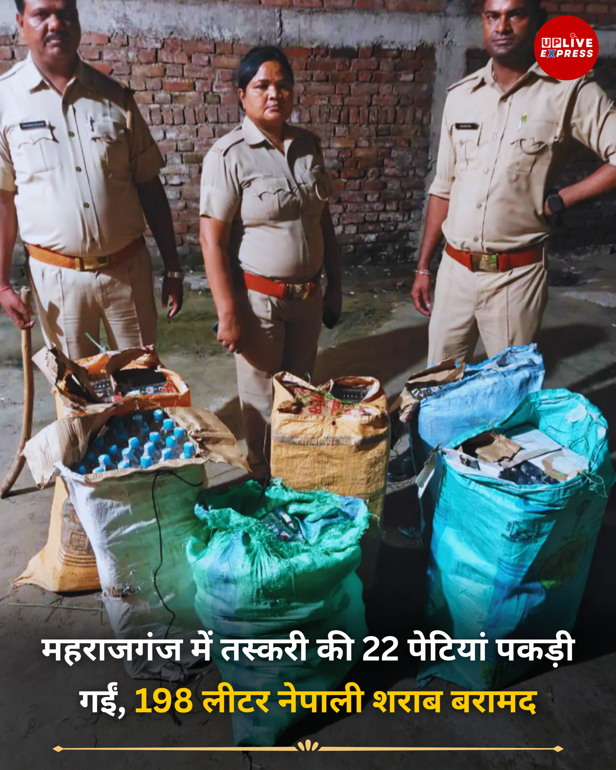 महराजगंज में 198 लीटर नेपाली देशी शराब पकड़ी, आबकारी अधिनियम के तहत केस दर्ज :