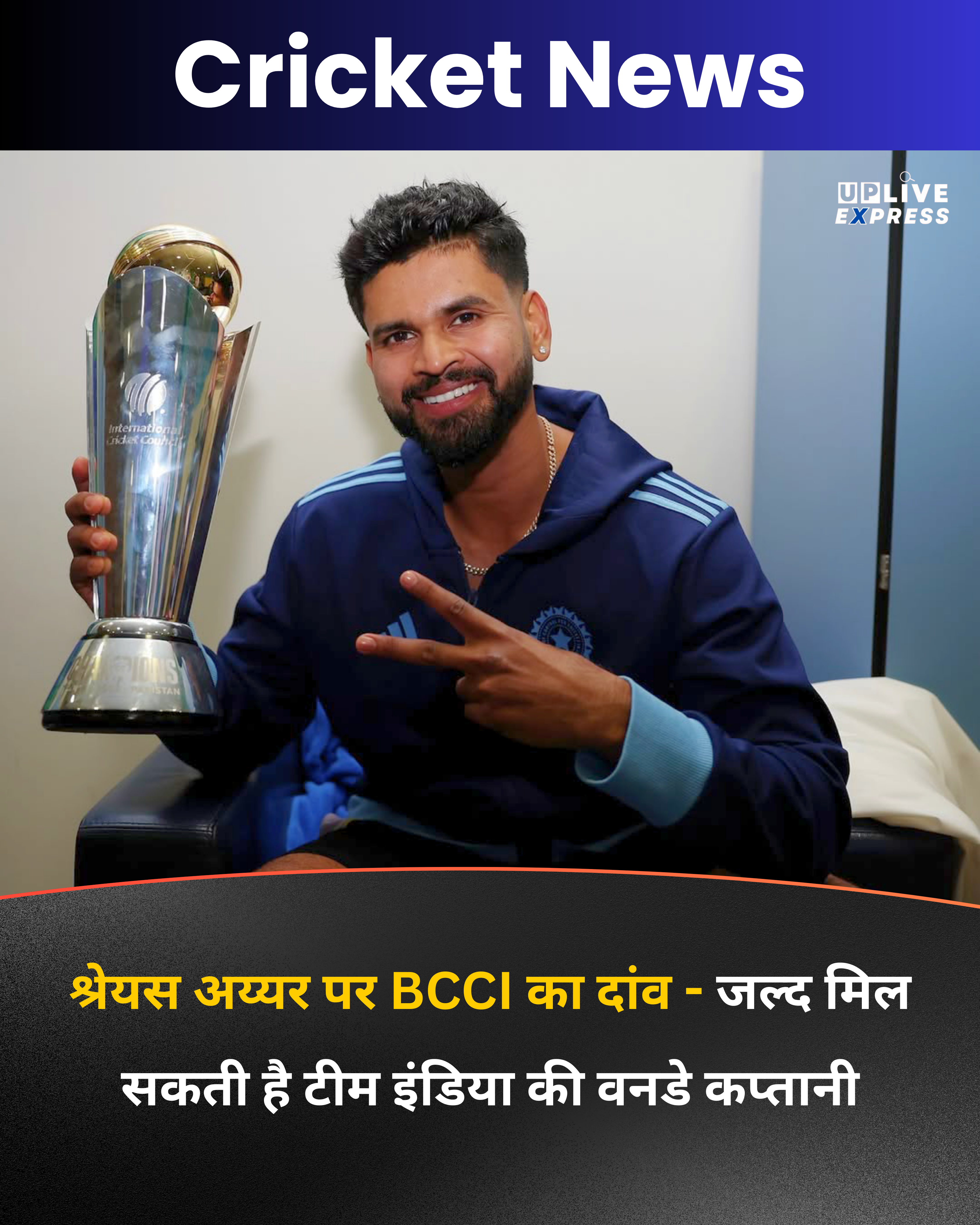 एशिया कप के बाद बदलेगा समीकरण, श्रेयस अय्यर बन सकते हैं टीम इंडिया के नए कप्तान :