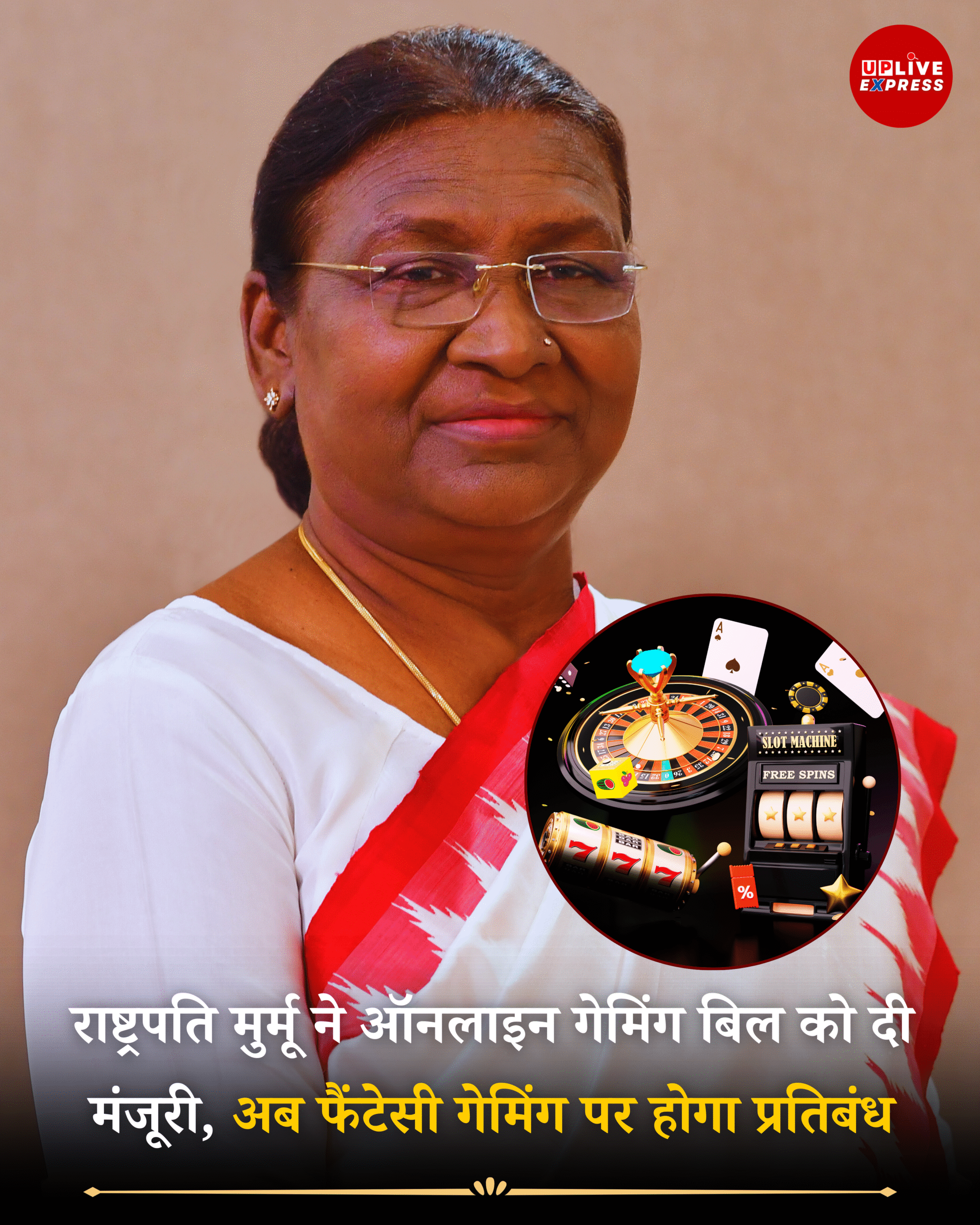 ऑनलाइन गेमिंग पर बड़ी कार्रवाई, संसद से पास बिल को राष्ट्रपति की मंजूरी, अब फैंटेसी गेमिंग ऐप्स पर लगाम :