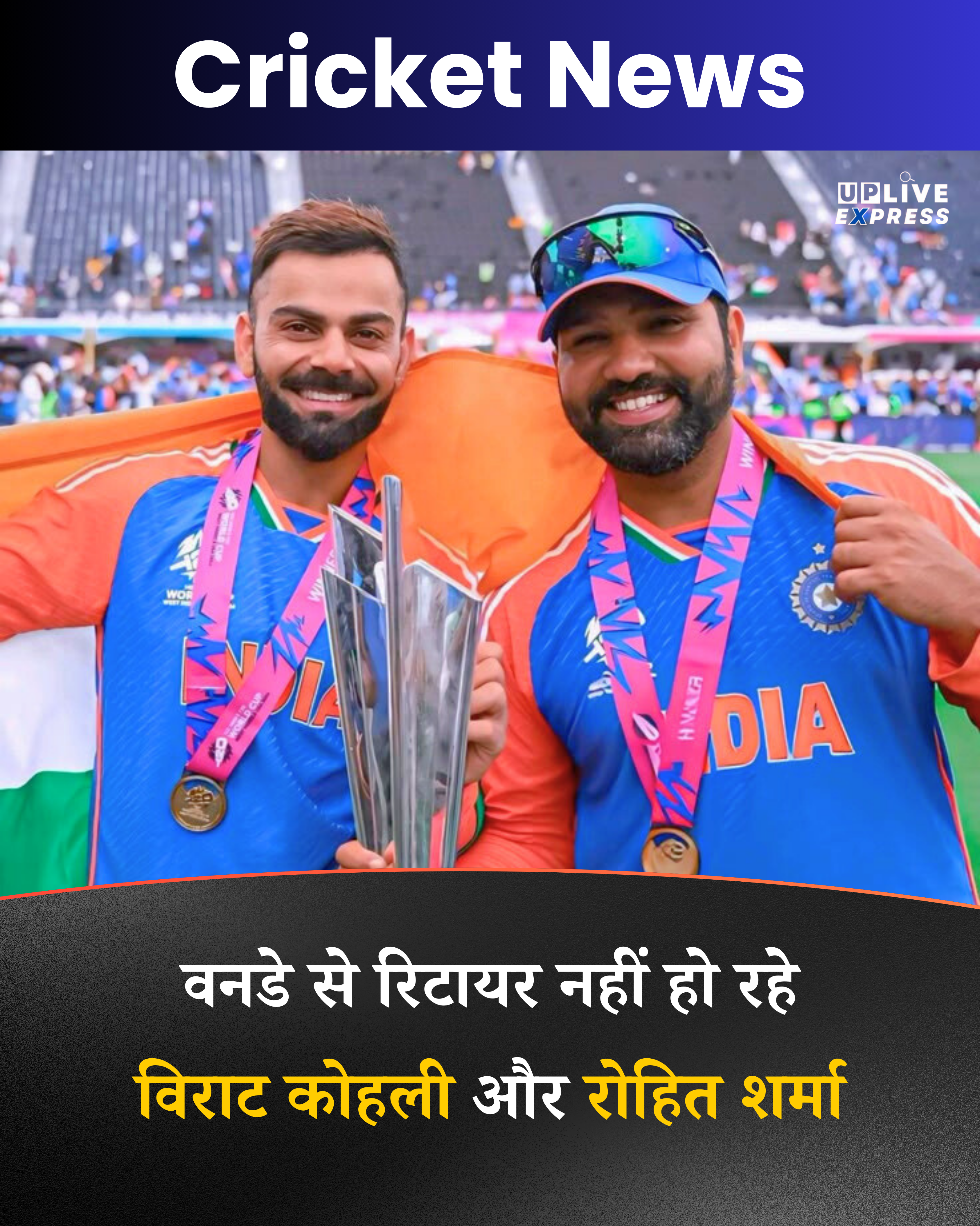 विराट-रोहित संन्यास अटकलों पर विराम, बीसीसीआई उपाध्यक्ष बोले- दोनों खेलते रहेंगे वनडे :