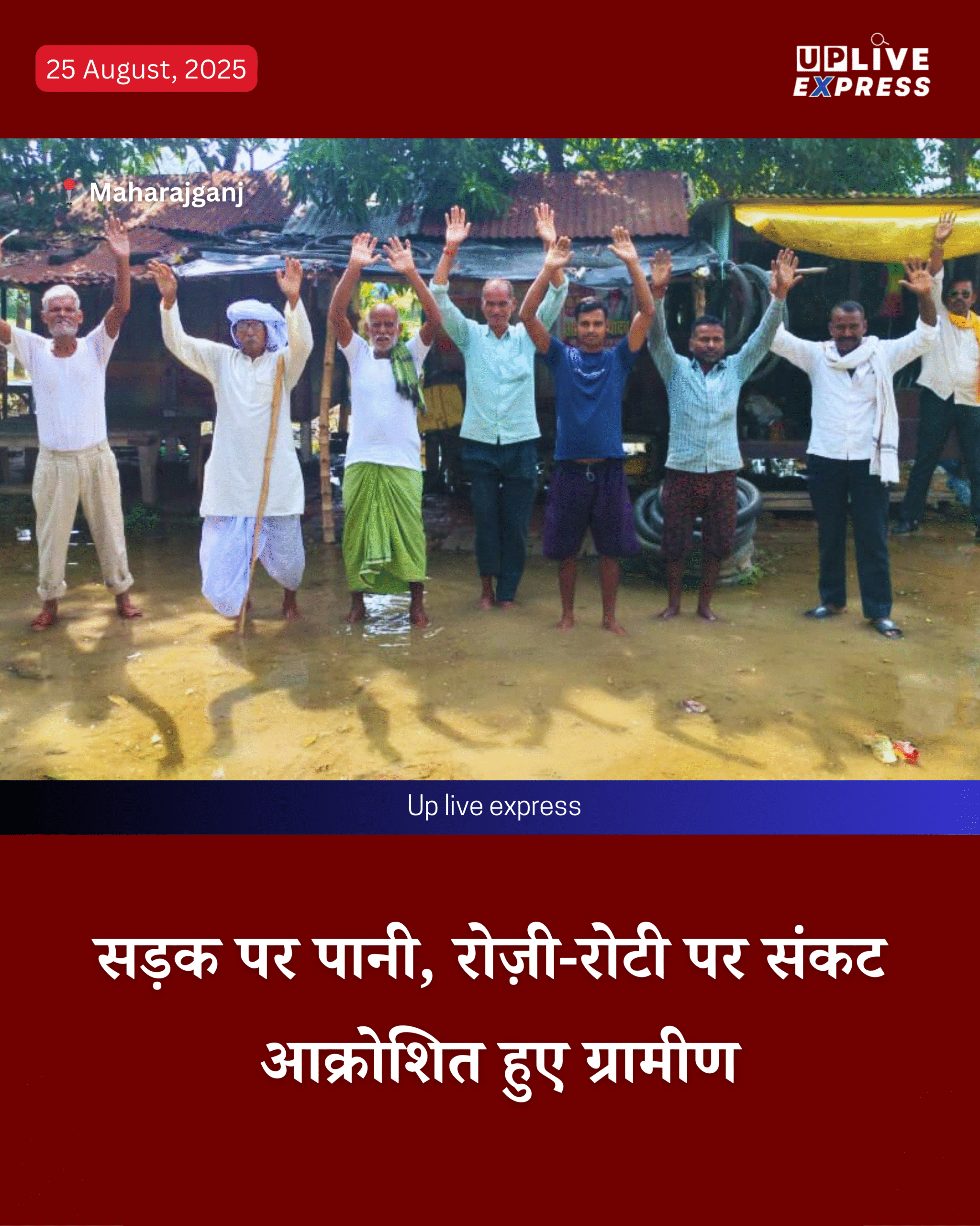 बृजमनगंज के अन्तर्गत ग्राम सभा मिश्रवलिया के टिकौली चौराहे पर जल जमाव से भड़के ग्रामीण और दुकानदार :