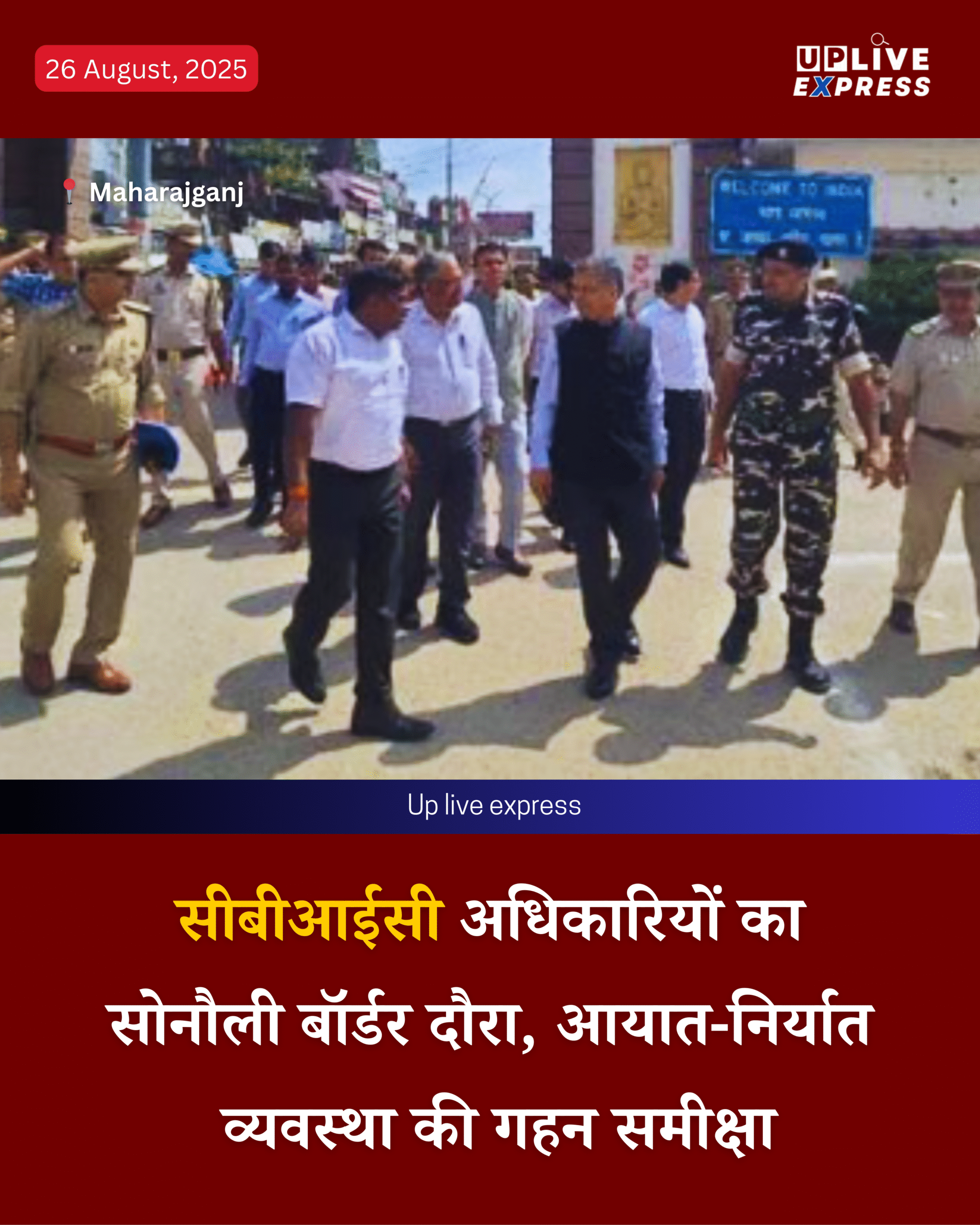 भारत-नेपाल सीमा निरीक्षण-सीबीआईसी अधिकारियों ने दिए तस्करी रोकने और जाम कम करने के निर्देश :
