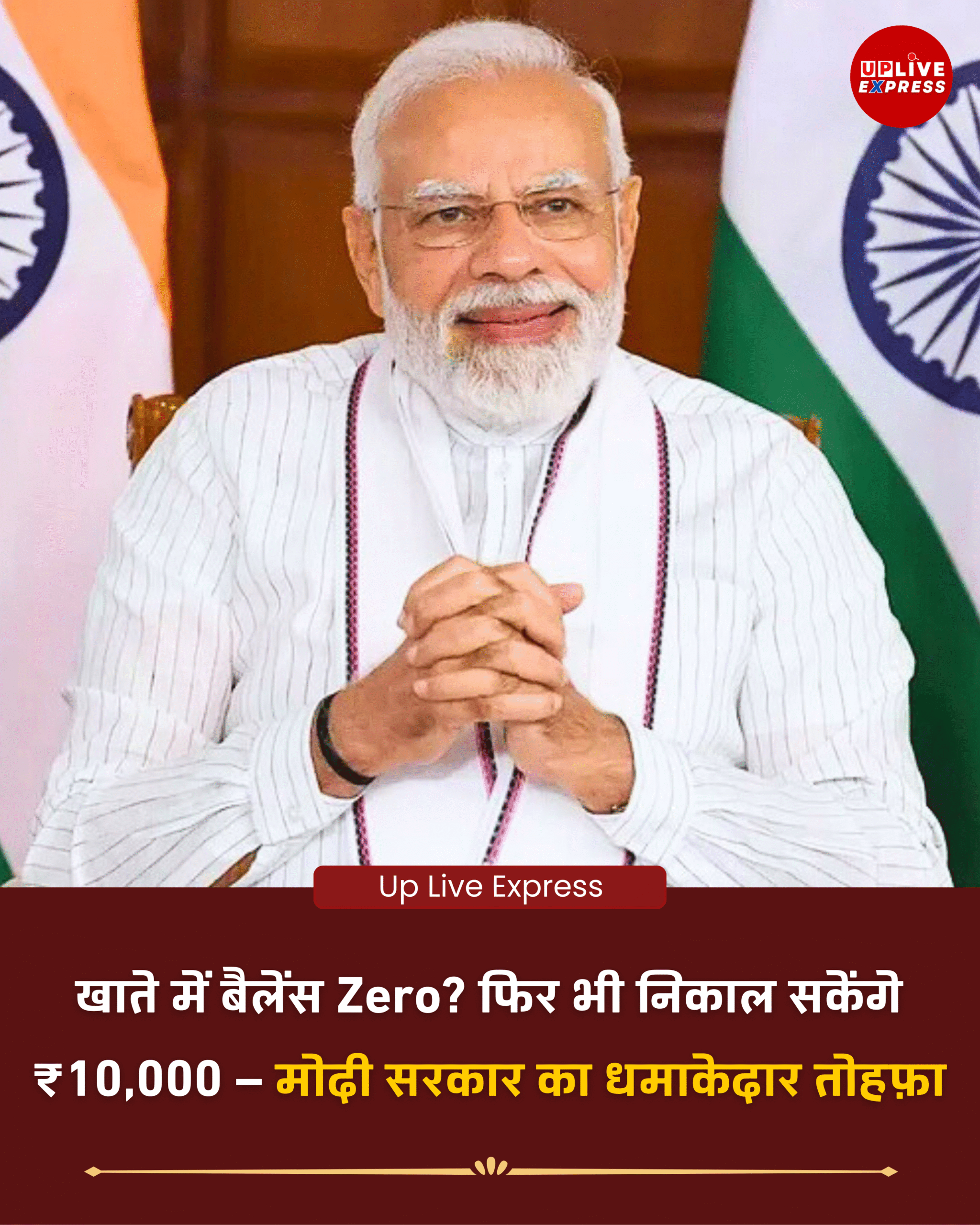 प्रधानमंत्री जनधन योजना के तहत खाताधारकों को 10,000 रुपये तक ओवरड्राफ्ट सुविधा :