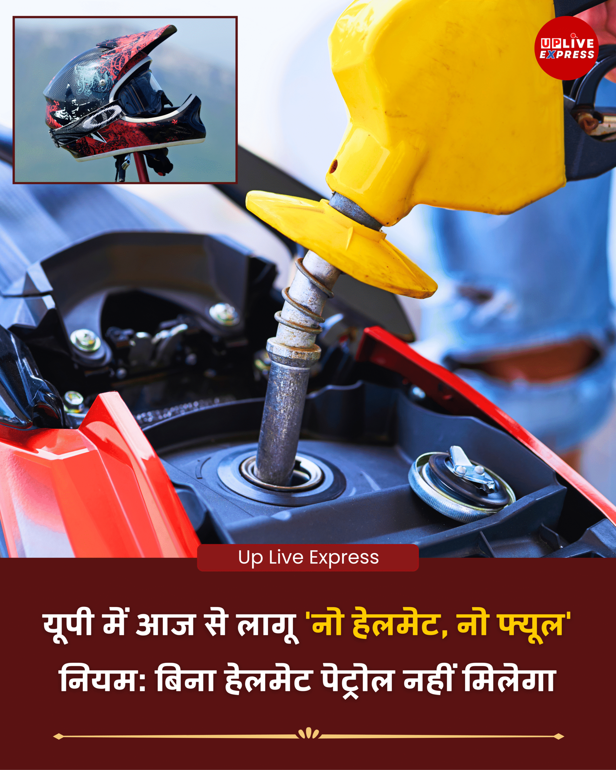 बिना हेलमेट पेट्रोल पंप पर नहीं मिलेगा ईंधन, 30 सितंबर तक चलेगा विशेष अभियान :