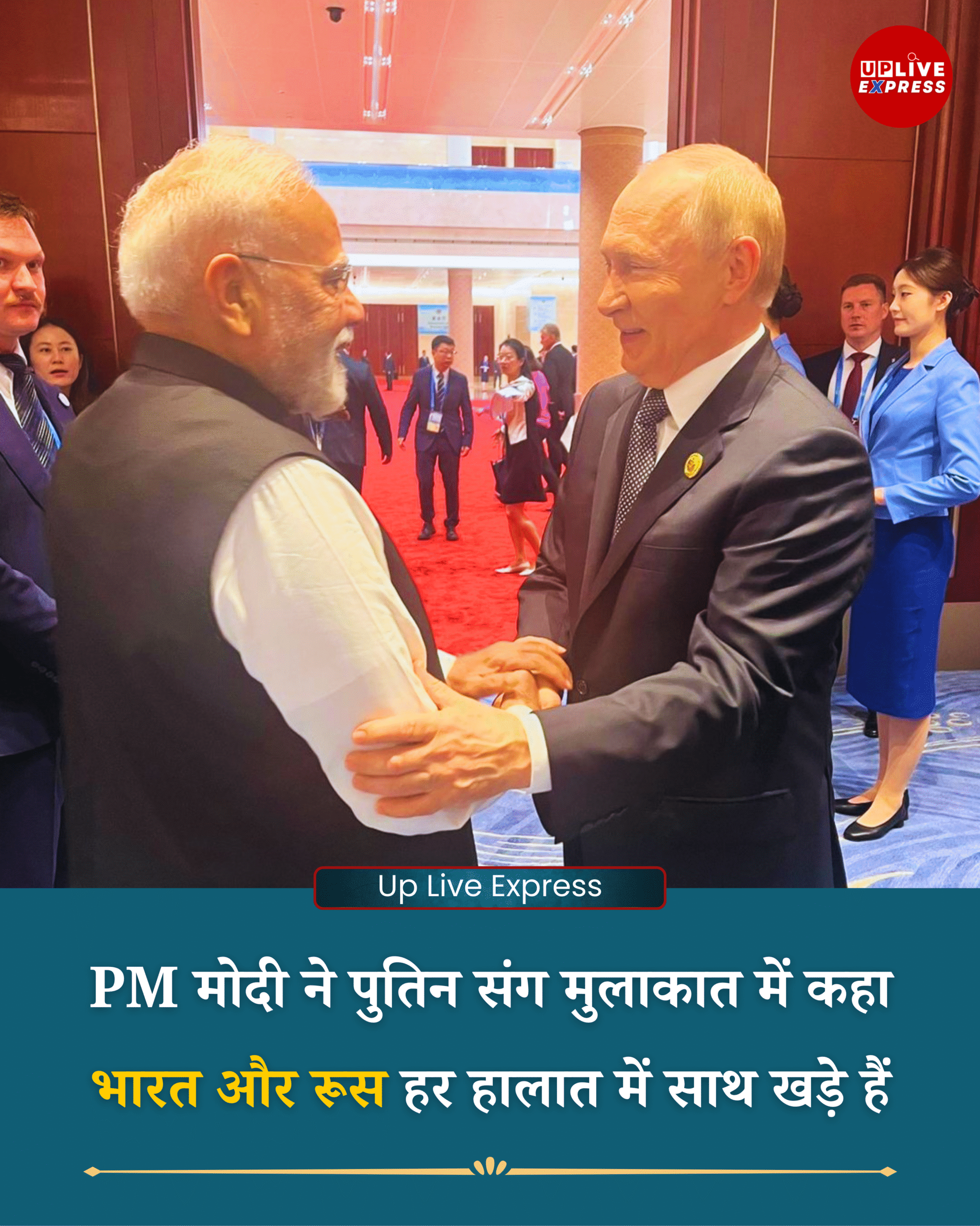 वैश्विक स्थिरता पर मोदी-पुतिन की बड़ी बातचीत, हर मुश्किल में साथ रहने का संकल्प :