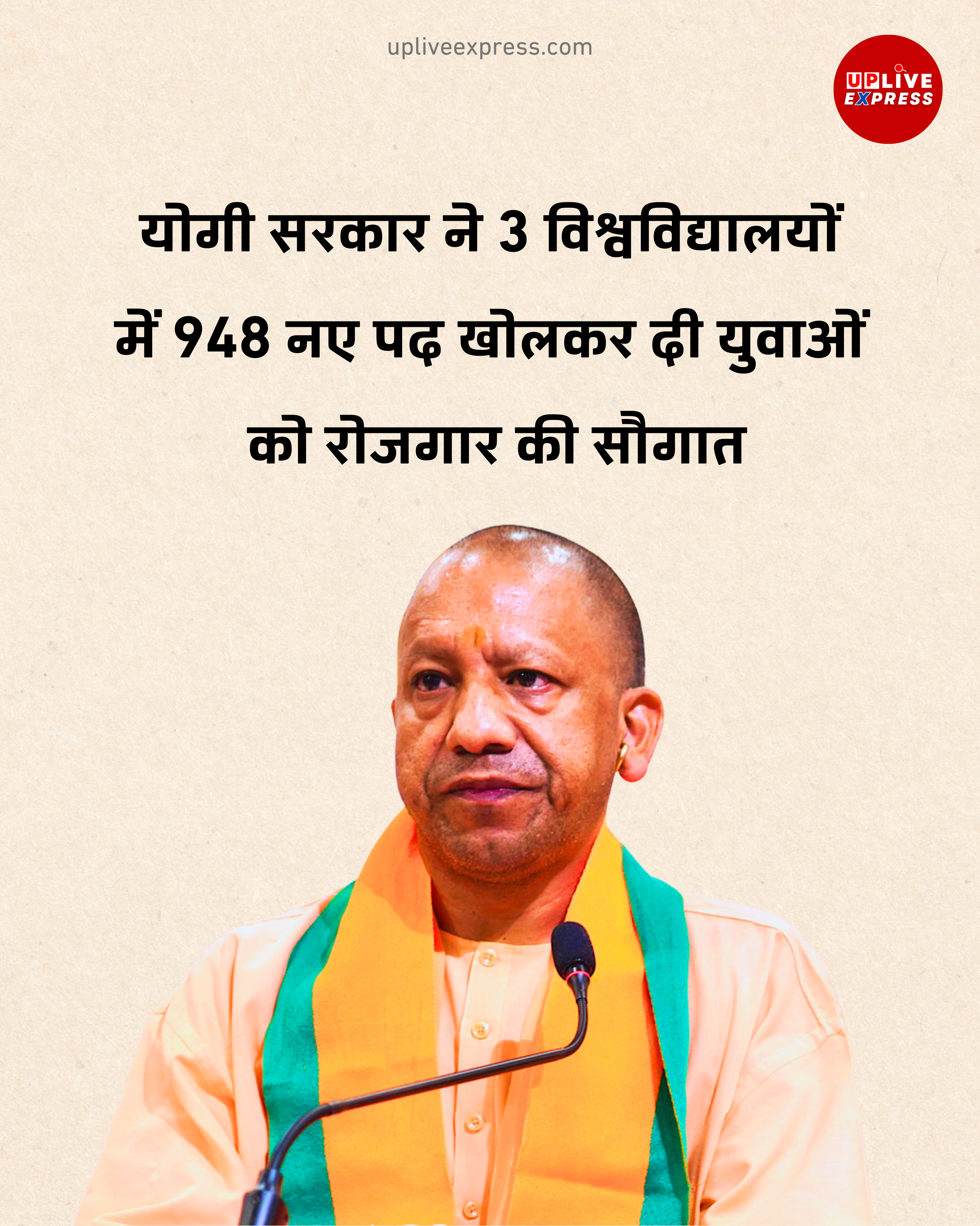 योगी सरकार का बड़ा फैसला – 3 नए विश्वविद्यालयों में 948 पदों को मंजूरी: