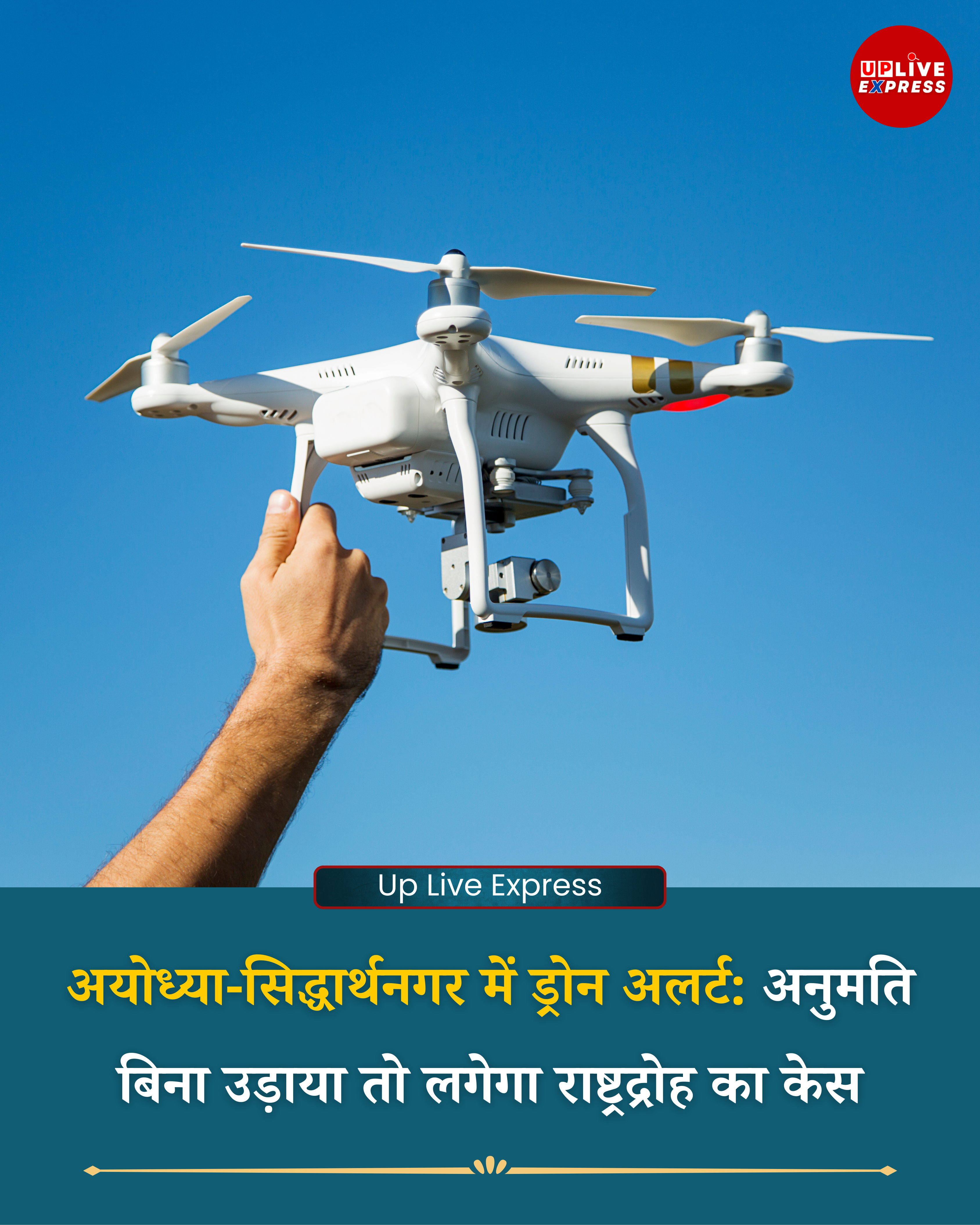 ड्रोन उड़ानें पर कड़ा पहरा – सिद्धार्थनगर में राष्ट्रद्रोह, अयोध्या में NSA तक कार्रवाई :