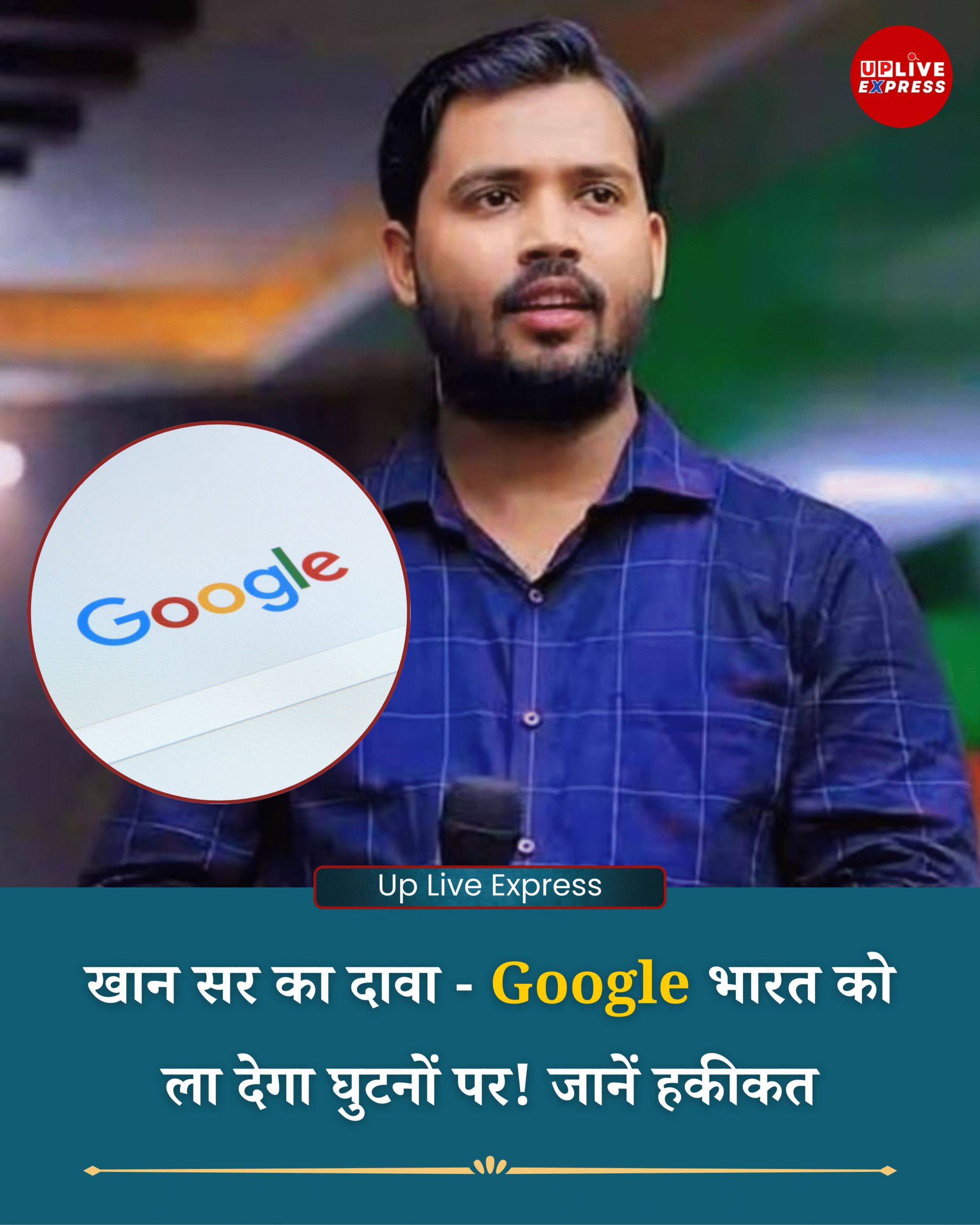 खान सर का दावा – Gmail बंद होने से ठप हो जाएगी मोबाइल सर्विस? जानें पूरी हकीकत :