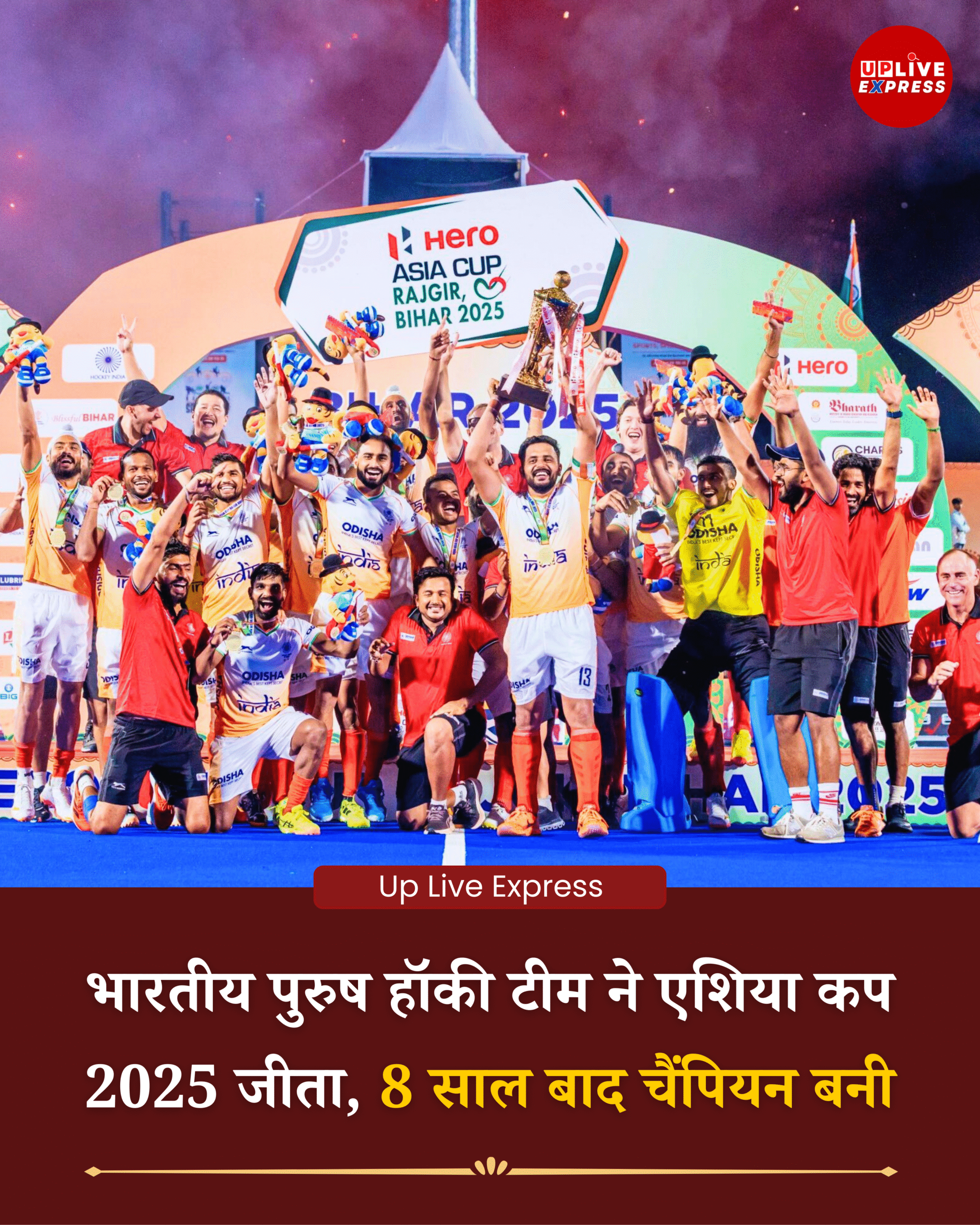 8 साल बाद भारतीय हॉकी टीम एशिया कप चैंपियन, कोरिया को 4-1 से हराया :