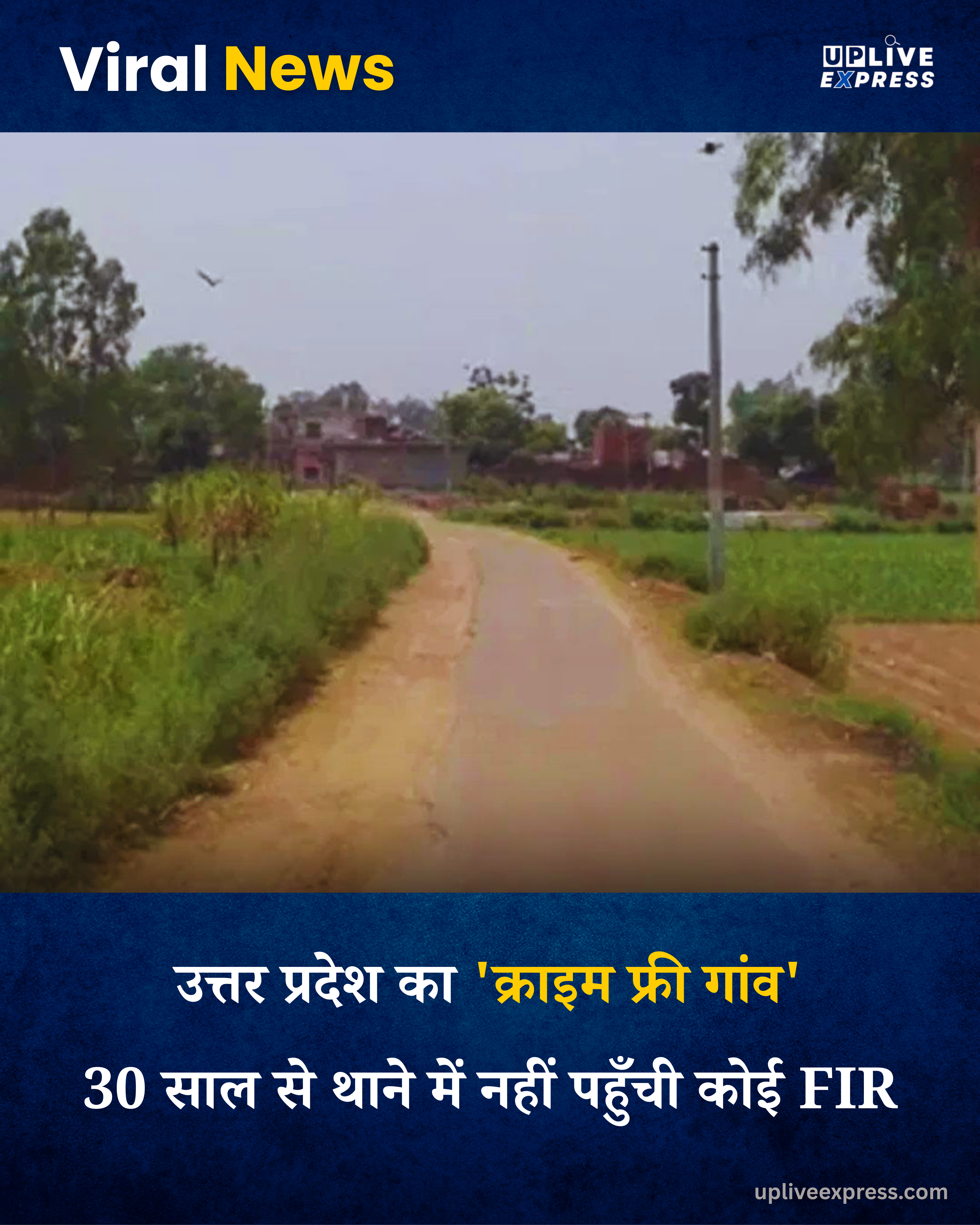 गांव की अनोखी कहानी, 30 साल से पुलिस की नहीं पड़ी ज़रूरत :