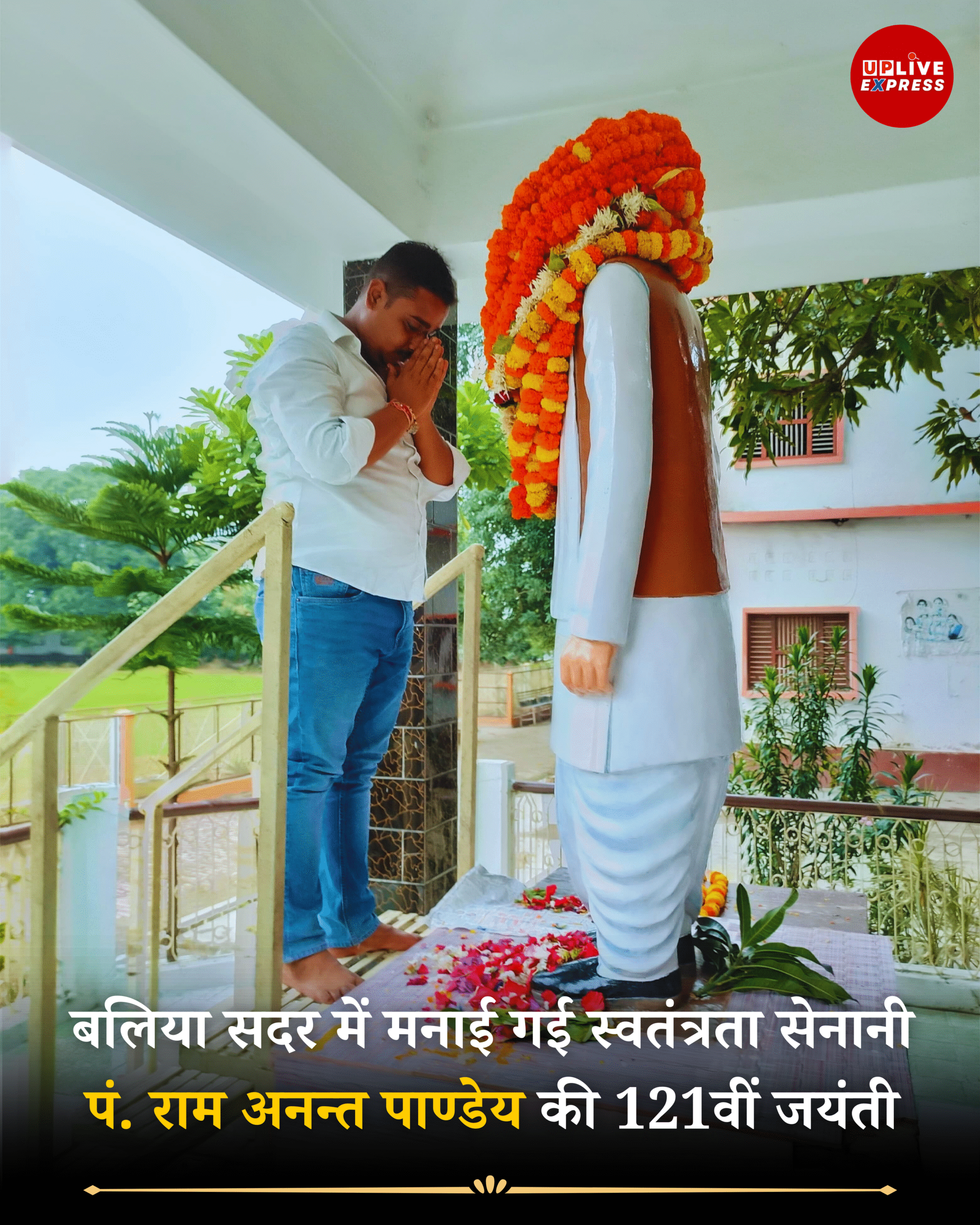 आज़ादी के नायक और प्रथम विधायक पं. राम अनन्त पाण्डेय को जयंती पर दी गई श्रद्धांजलि :