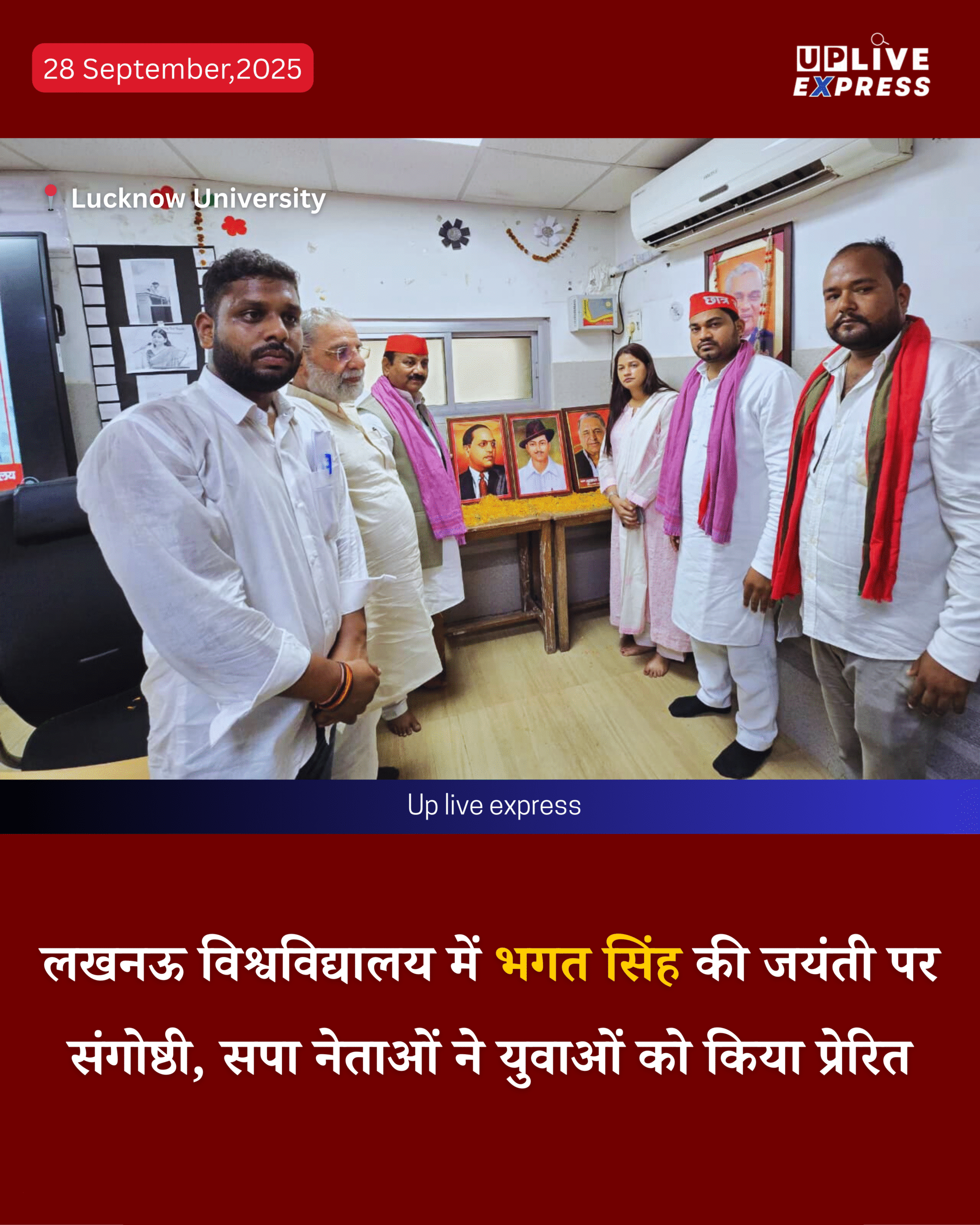 लखनऊ विश्वविद्यालय में भगत सिंह की जयंती पर हुआ विचार-मंथन, सैकड़ों छात्र रहे मौजूद :