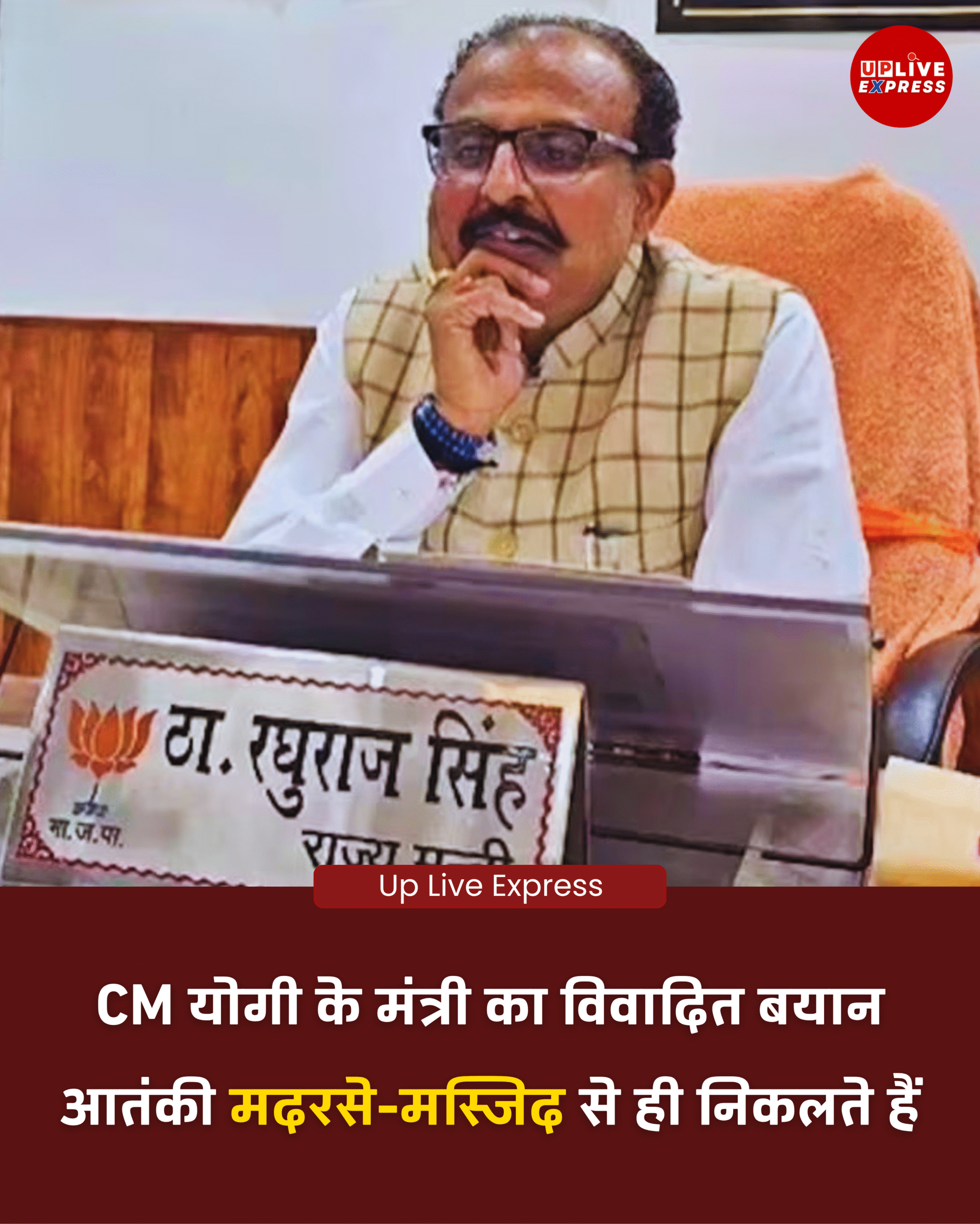 मदरसे-मस्जिद से पनपते हैं आतंकी, अलीगढ़ में मंत्री रघुराज सिंह का बयान, गरमाया माहौल :