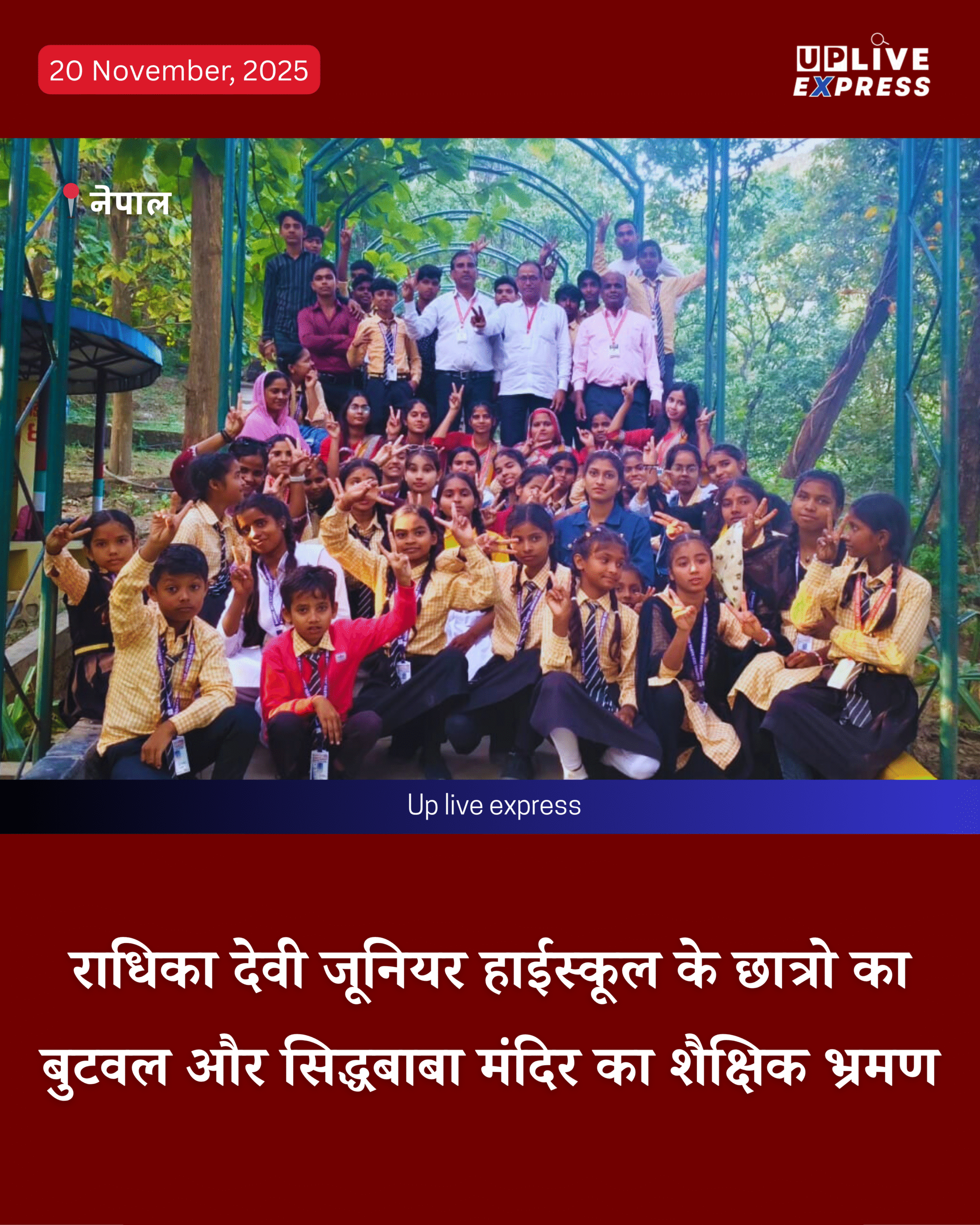 राधिका देवी जूनियर हाईस्कूल के विद्यार्थियों ने प्रकृति और संस्कृति का किया अवलोकन :