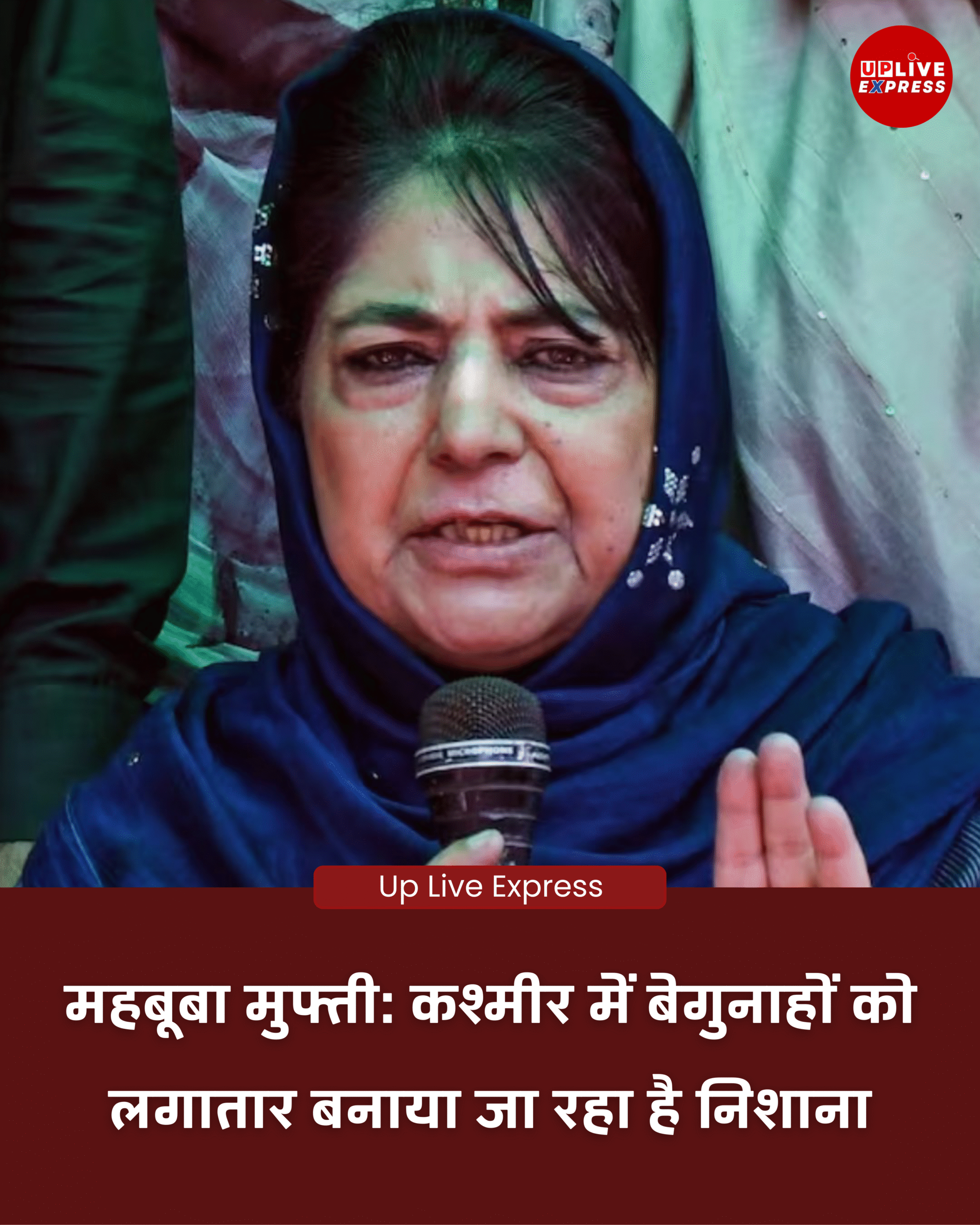 लाल किला धमाके के बाद कश्मीरी छात्रों पर बढ़ते दबाव को लेकर महबूबा मुफ्ती की केंद्र से अपील :