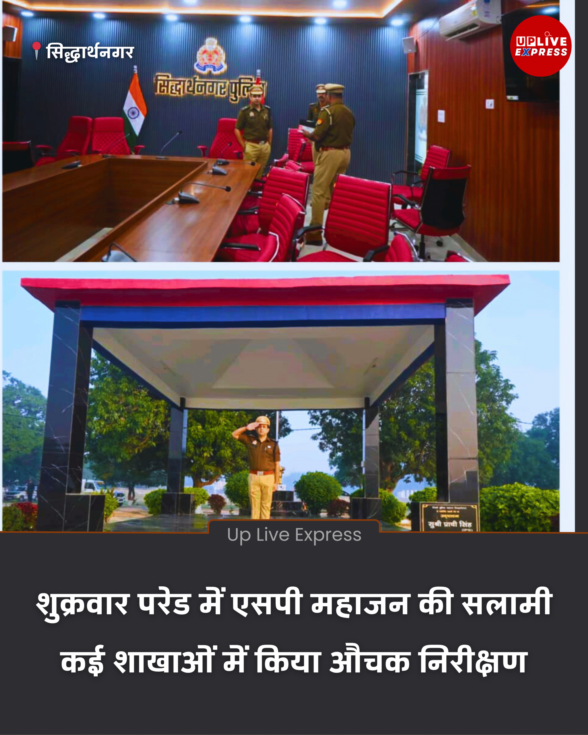 सिद्धार्थनगर पुलिस लाइन में शुक्रवार परेड- एसपी अभिषेक महाजन की सलामी, दिए कड़े निर्देश: