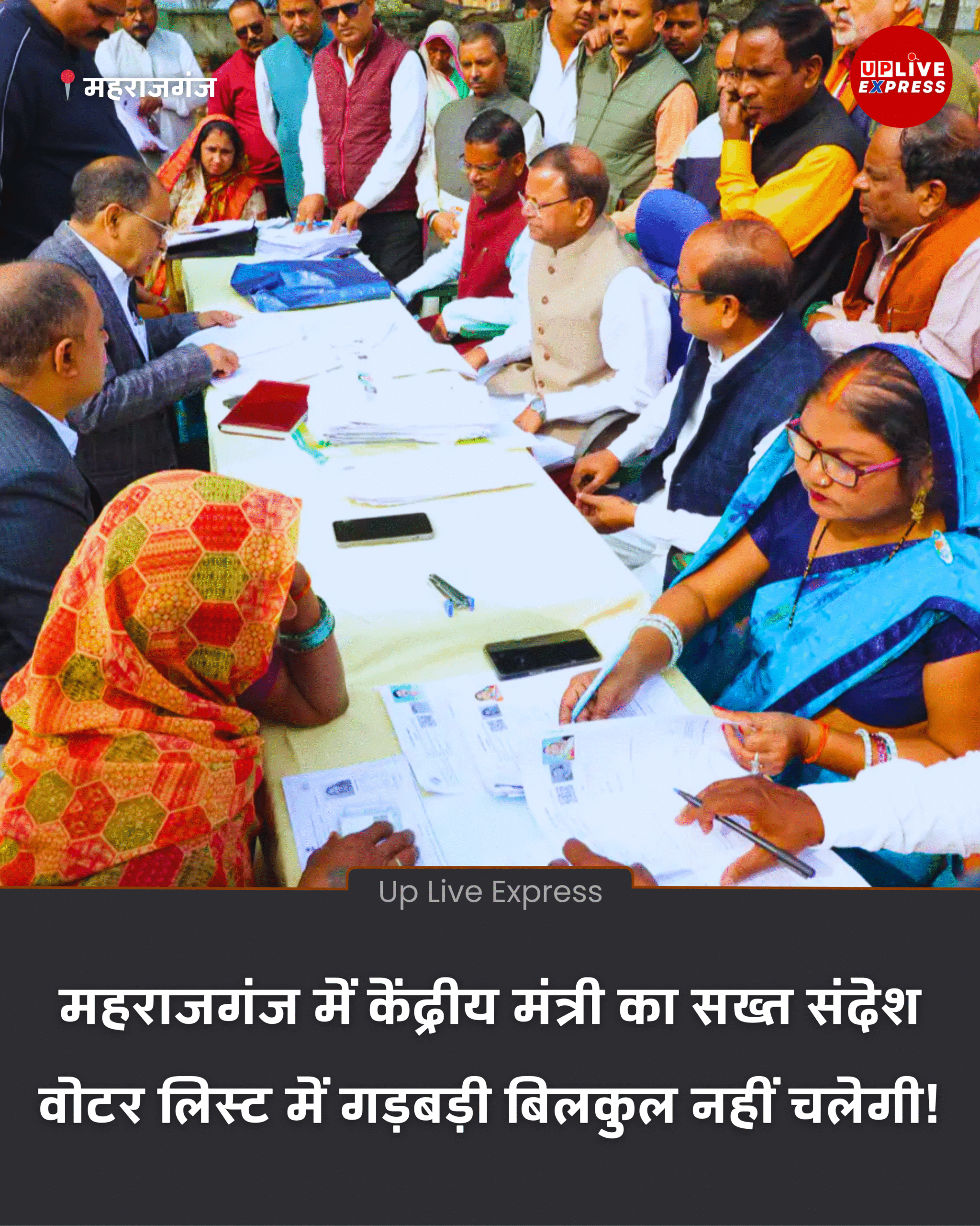 केंद्रीय मंत्री पंकज चौधरी ने महराजगंज में मतदान पुनरीक्षण कार्य का जायजा लिया :