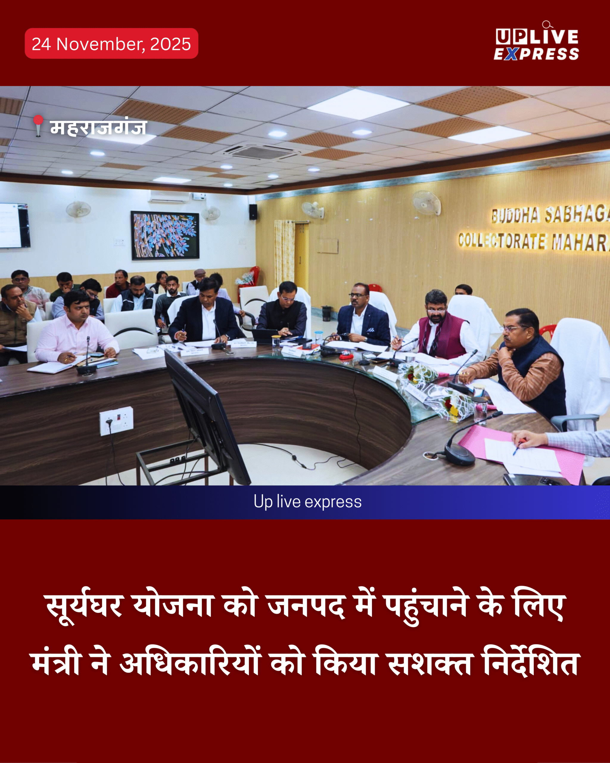 मंत्री डॉ. दयाशंकर मिश्रा ने जनपद के विकास कार्यों की समीक्षा की, अधिकारियों को दिए अहम निर्देश :