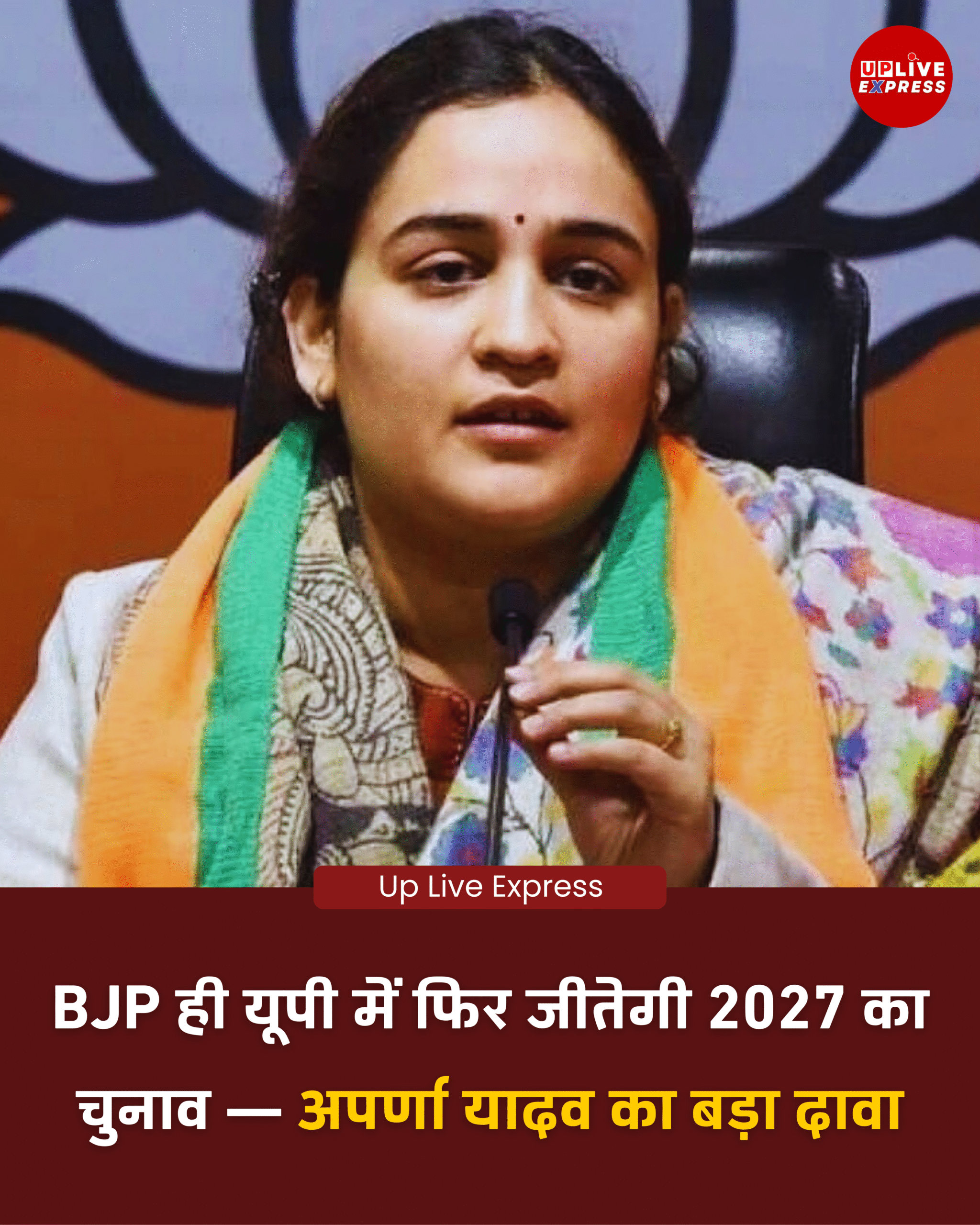 अपर्णा यादव का बड़ा दावा, 2027 में यूपी में फिर खिलेगा कमल :
