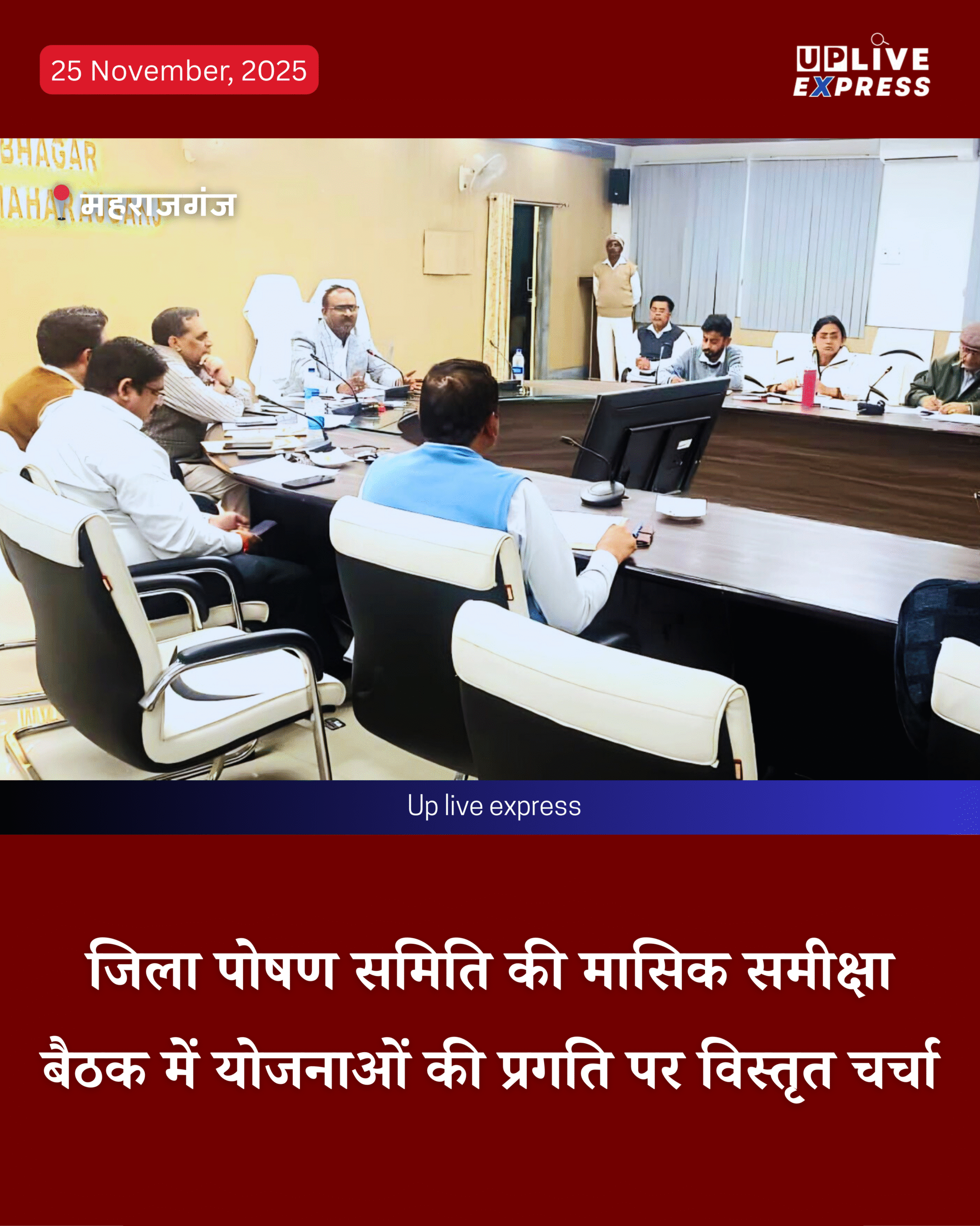 पीएम मातृ वंदना योजना व पोषण सेवाओं में सुधार हेतु जिलाधिकारी ने दिए कड़े निर्देश :