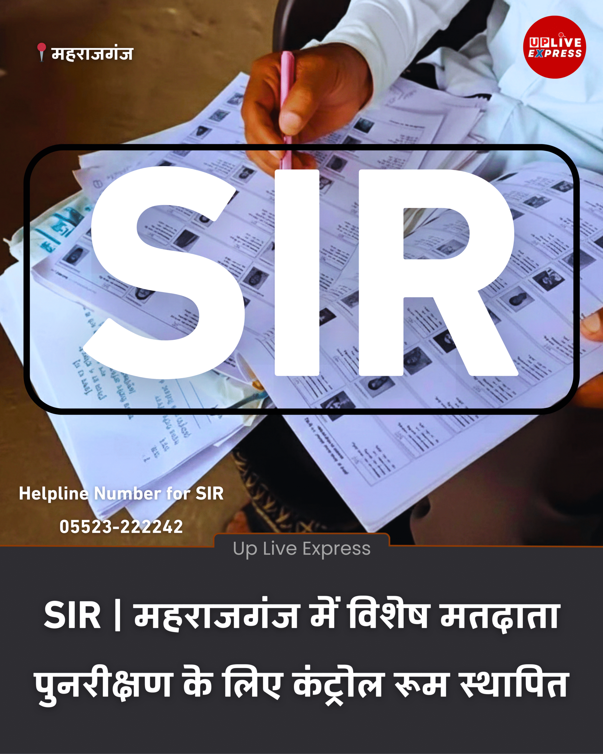 महराजगंज में मतदाता पुनरीक्षण के लिए कंट्रोल रूम, नागरिकों को तुरंत सहायता उपलब्ध :