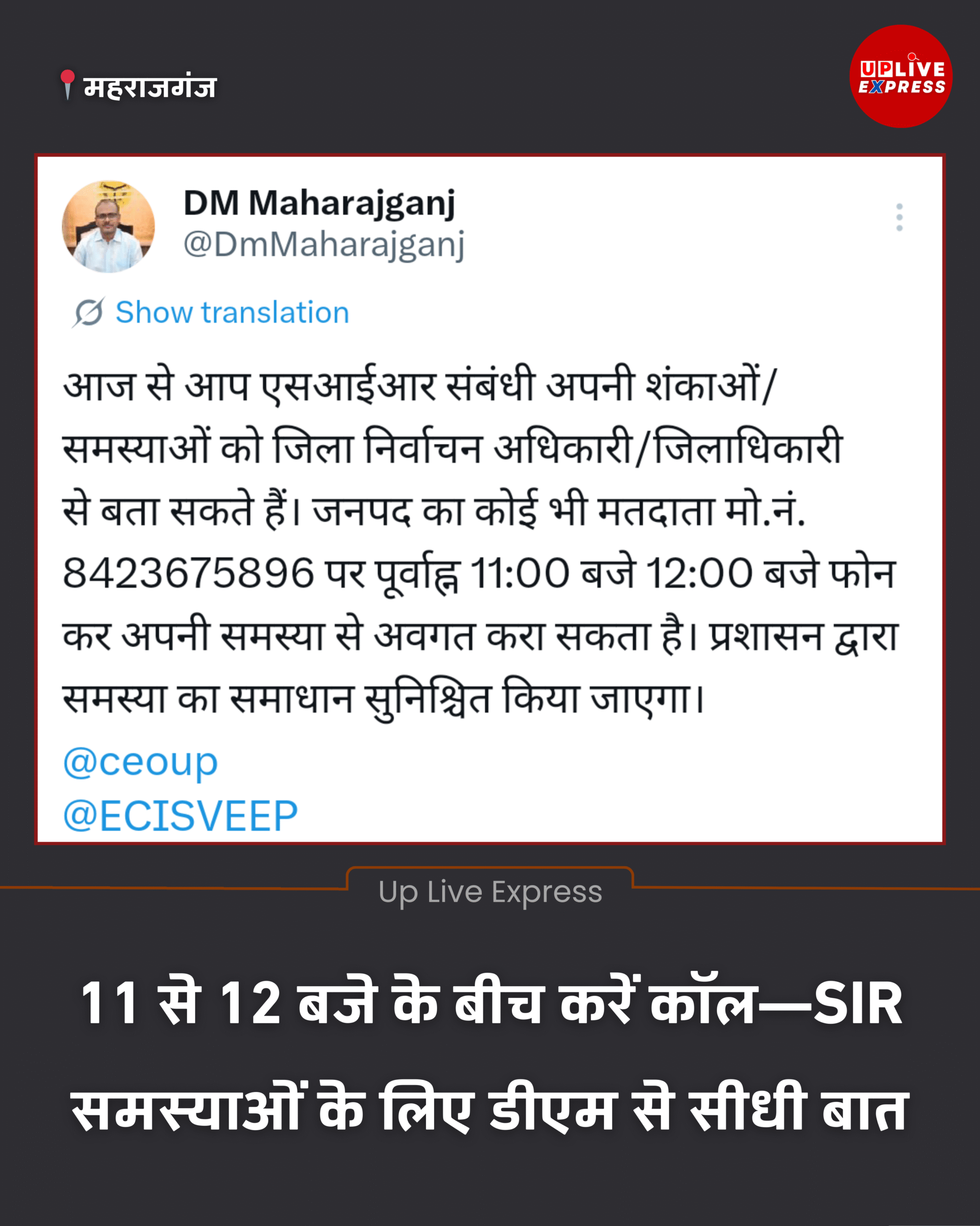 मतदाता पुनरीक्षण (SIR) संबंधी समस्याओं के लिए जिला प्रशासन ने जारी किया हेल्पलाइन नंबर :