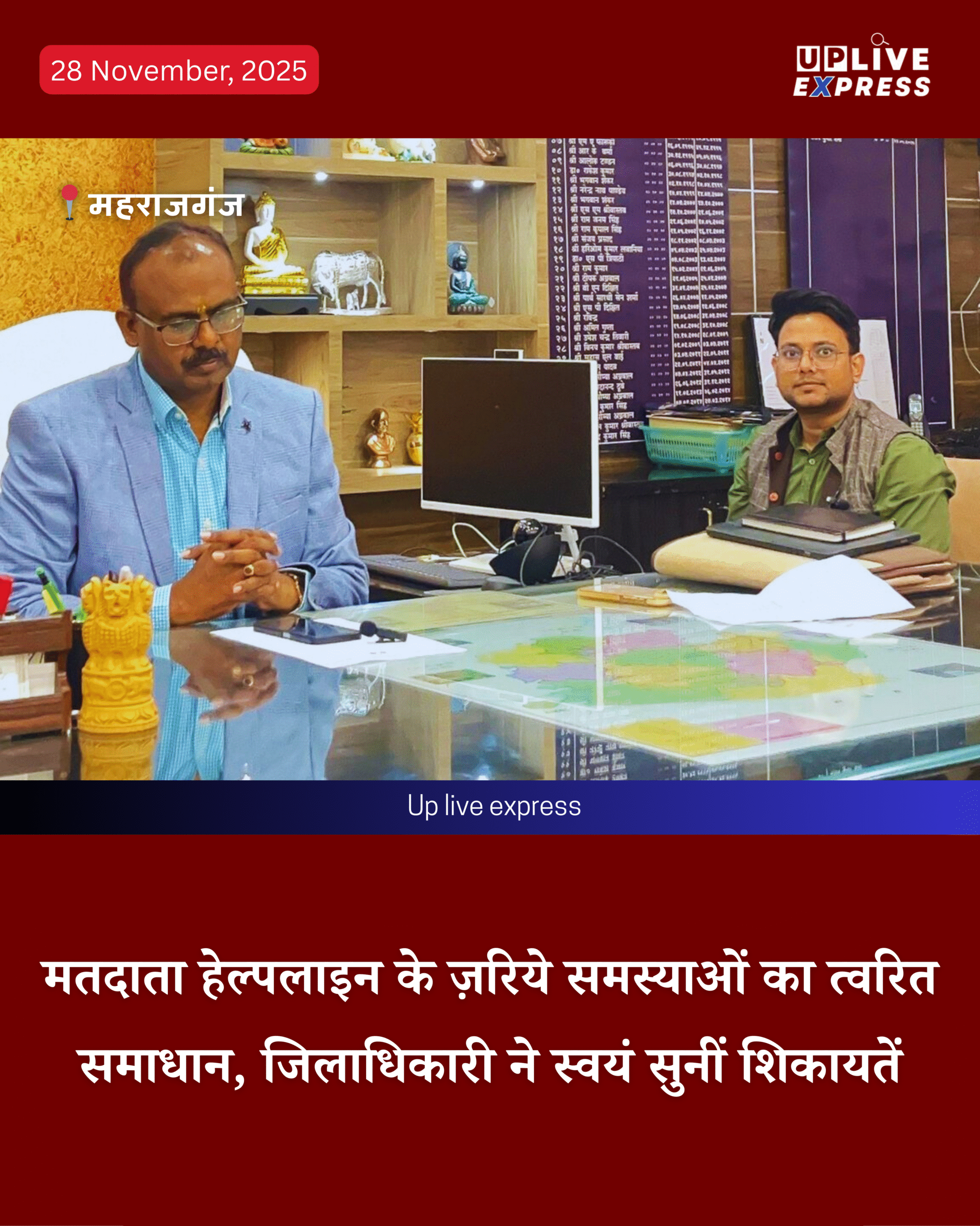 जिलाधिकारी ने मतदाताओं की एसआईआर संबंधी समस्याओं के निस्तारण हेतु सीधे संवाद की व्यवस्था शुरू की :