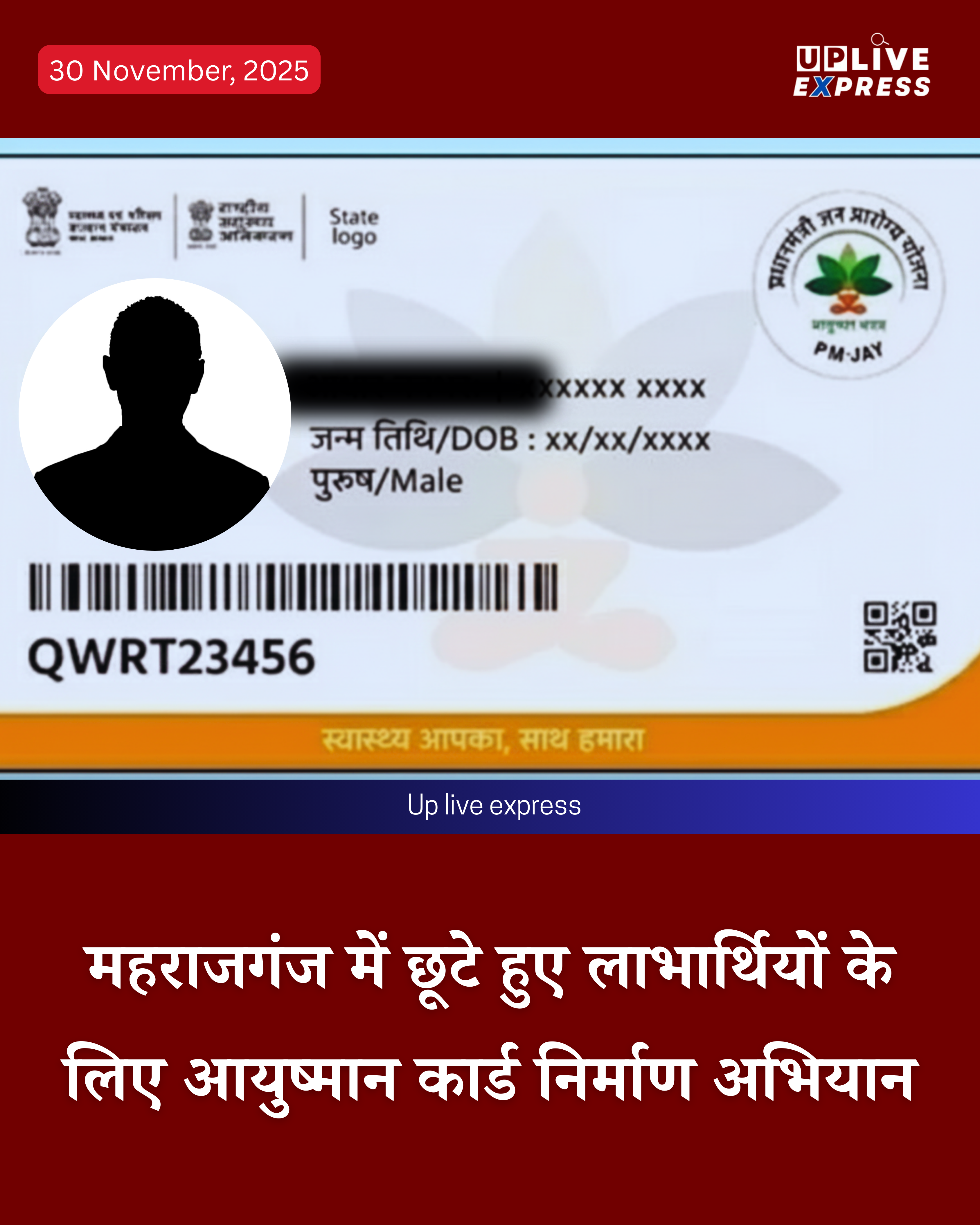 महराजगंज में सुपर मेगा कैंप- छूटे हुए लाभार्थियों के लिए आयुष्मान कार्ड निर्माण अभियान जारी :