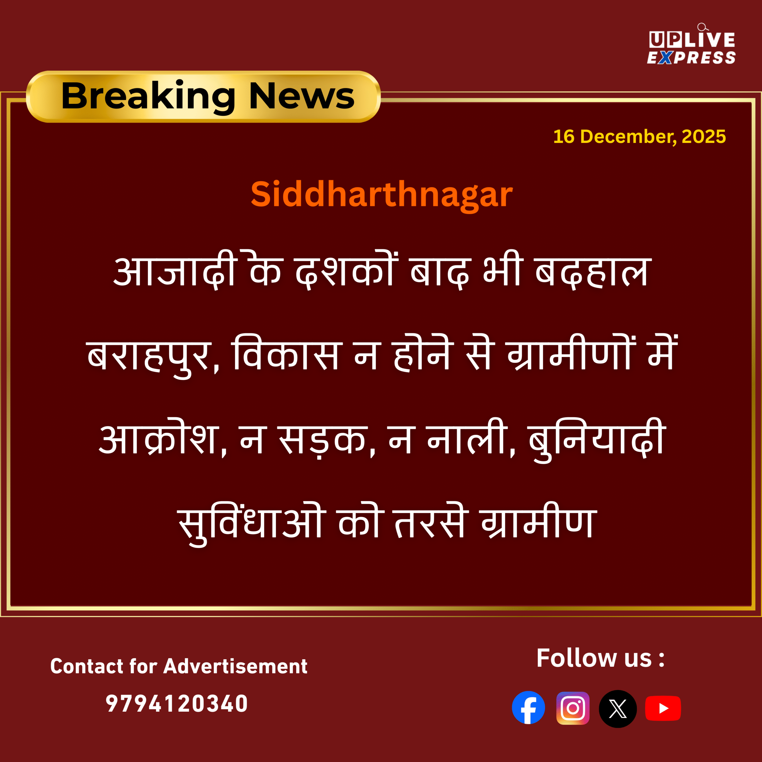 सिद्धार्थनगर- विकास से वंचित बराहपुर, बुनियादी सुविधाओं के लिए ग्रामीणों का फूटा आक्रोश :