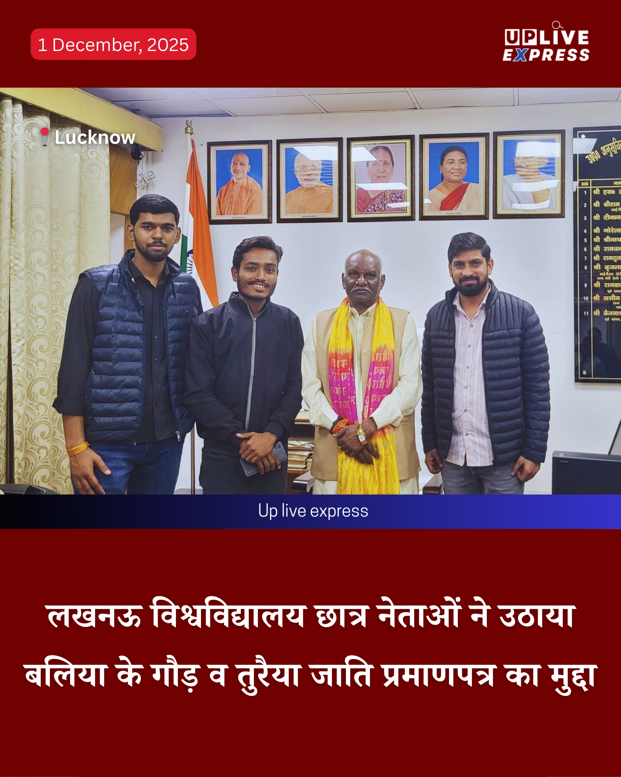 लखनऊ विश्वविद्यालय छात्र नेताओं ने यूपी एससी/एसटी आयोग में बलिया के मुद्दे पर शिकायत दर्ज कराई: