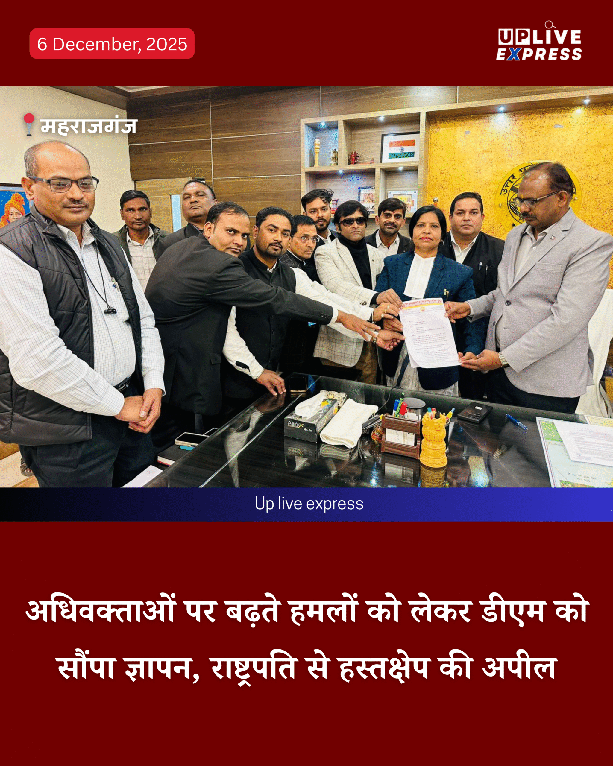 अधिवक्ताओं ने राष्ट्रपति को भेजा ज्ञापन, एडवोकेट प्रोटेक्शन एक्ट लागू करने की मांग तेज :