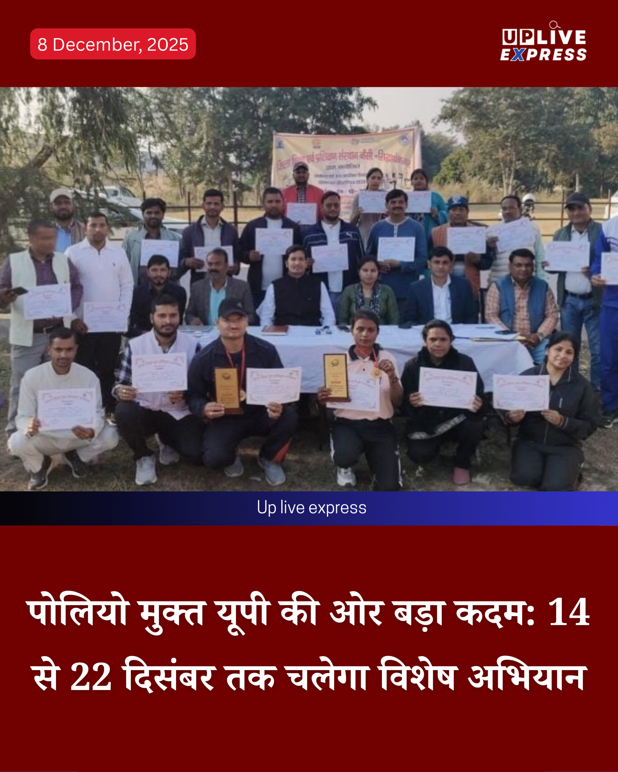 यूपी में 14 दिसंबर से सघन पल्स पोलियो अभियान, 33 जिलों में 1.33 करोड़ बच्चों को पिलाई जाएगी दवा :