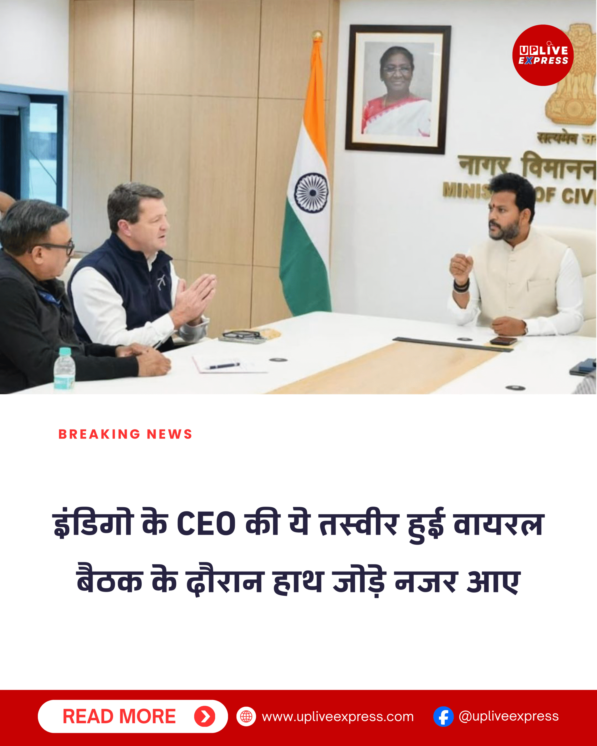 इंडिगो संकट पर दिल्ली में हाई-लेवल बैठक, मंत्री के सामने हाथ जोड़ते दिखे CEO पीटर एल्बर्स :