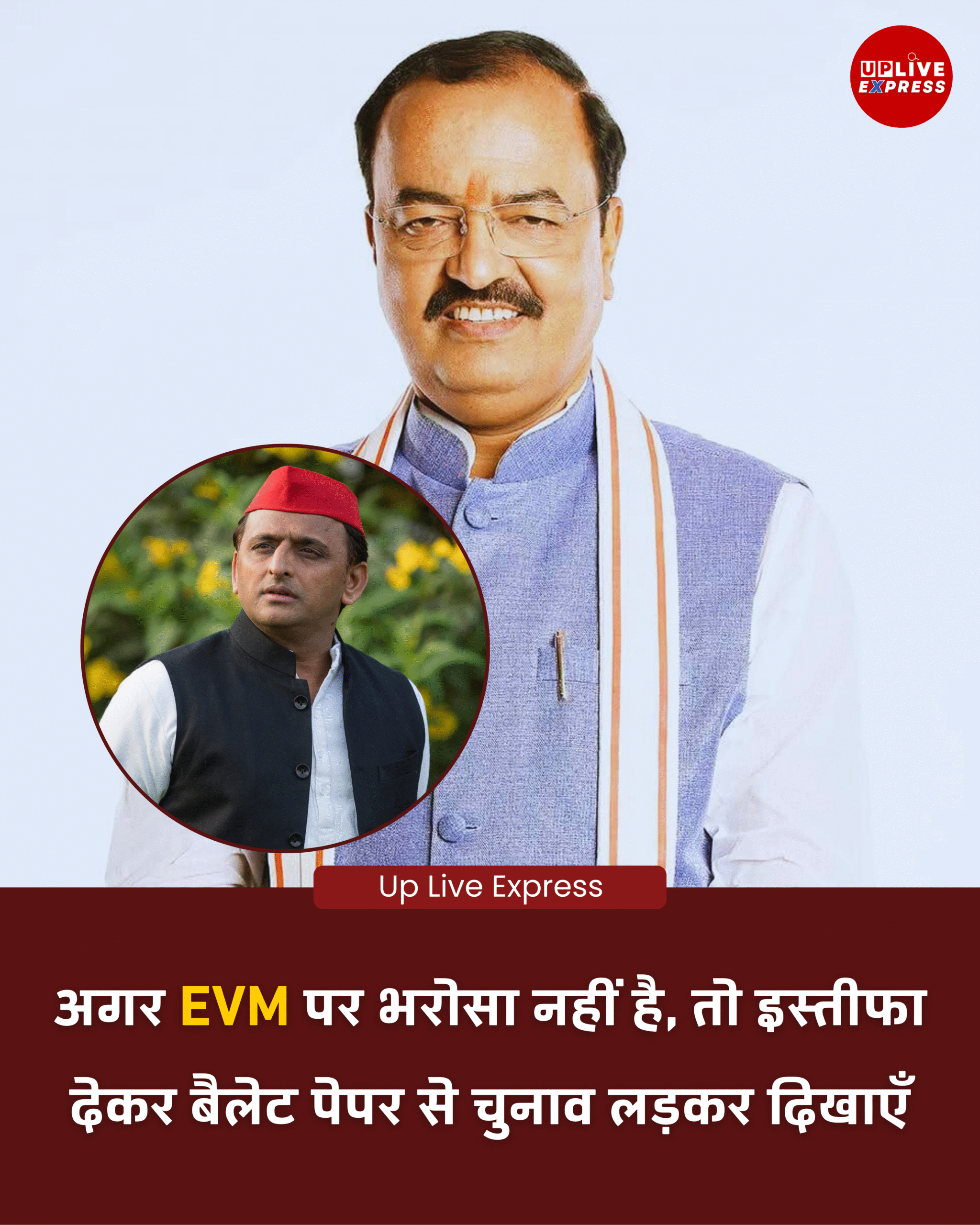 केशव मौर्य का चैलेंज- EVM पर भरोसा नहीं तो लोकसभा से इस्तीफा दें राहुल-अखिलेश :