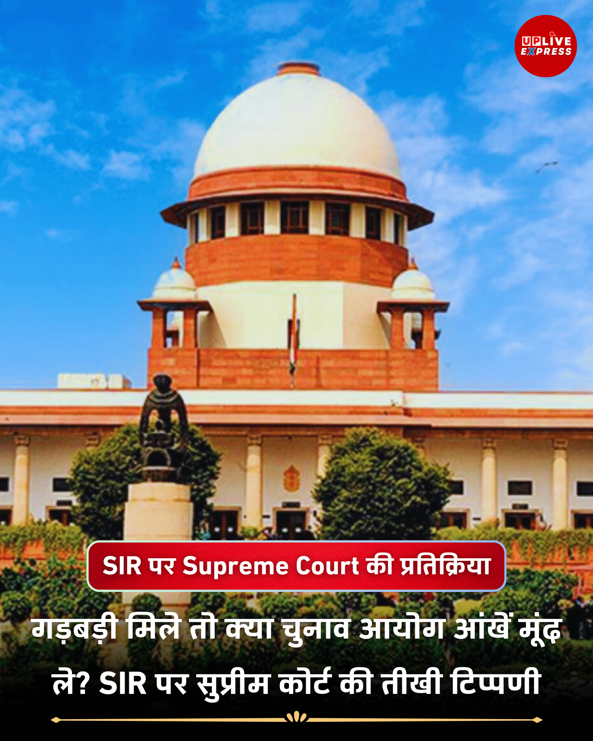 सुप्रीम कोर्ट की टिप्पणी- SIR अधिसूचना में ‘माइग्रेशन’ का अर्थ सीमा पार प्रवासन भी शामिल: