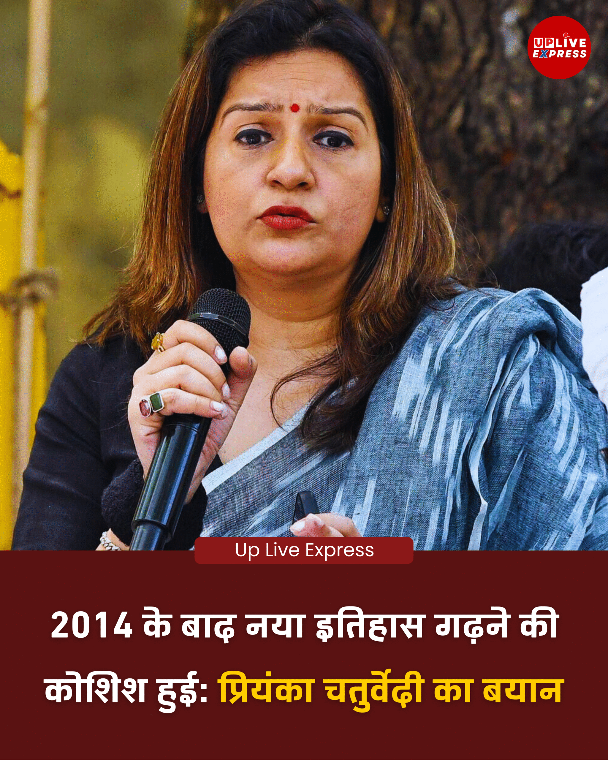 वंदे मातरम् विवाद पर प्रियंका चतुर्वेदी का तंज, बोलीं– 2014 के बाद इतिहास बदलने की कोशिश: