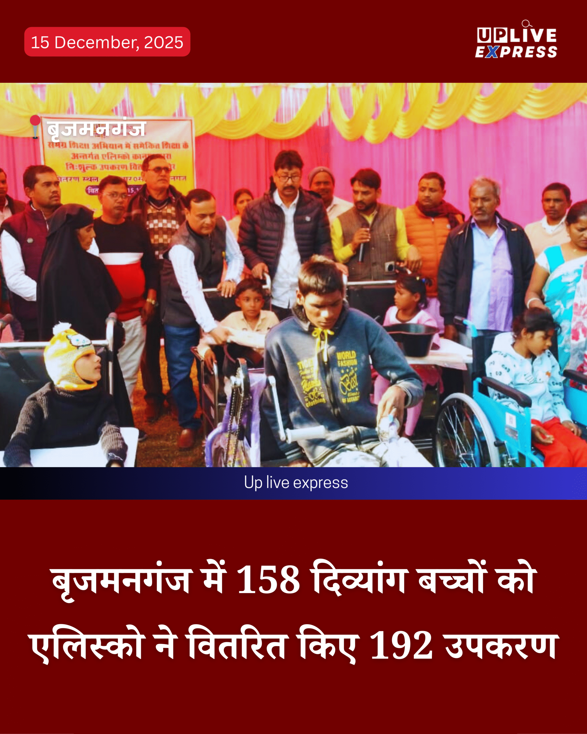 एलिस्को और नगर पंचायत बृजमनगंज ने मिलकर 158 दिव्यांग बच्चों को दिए सहायक उपकरण :