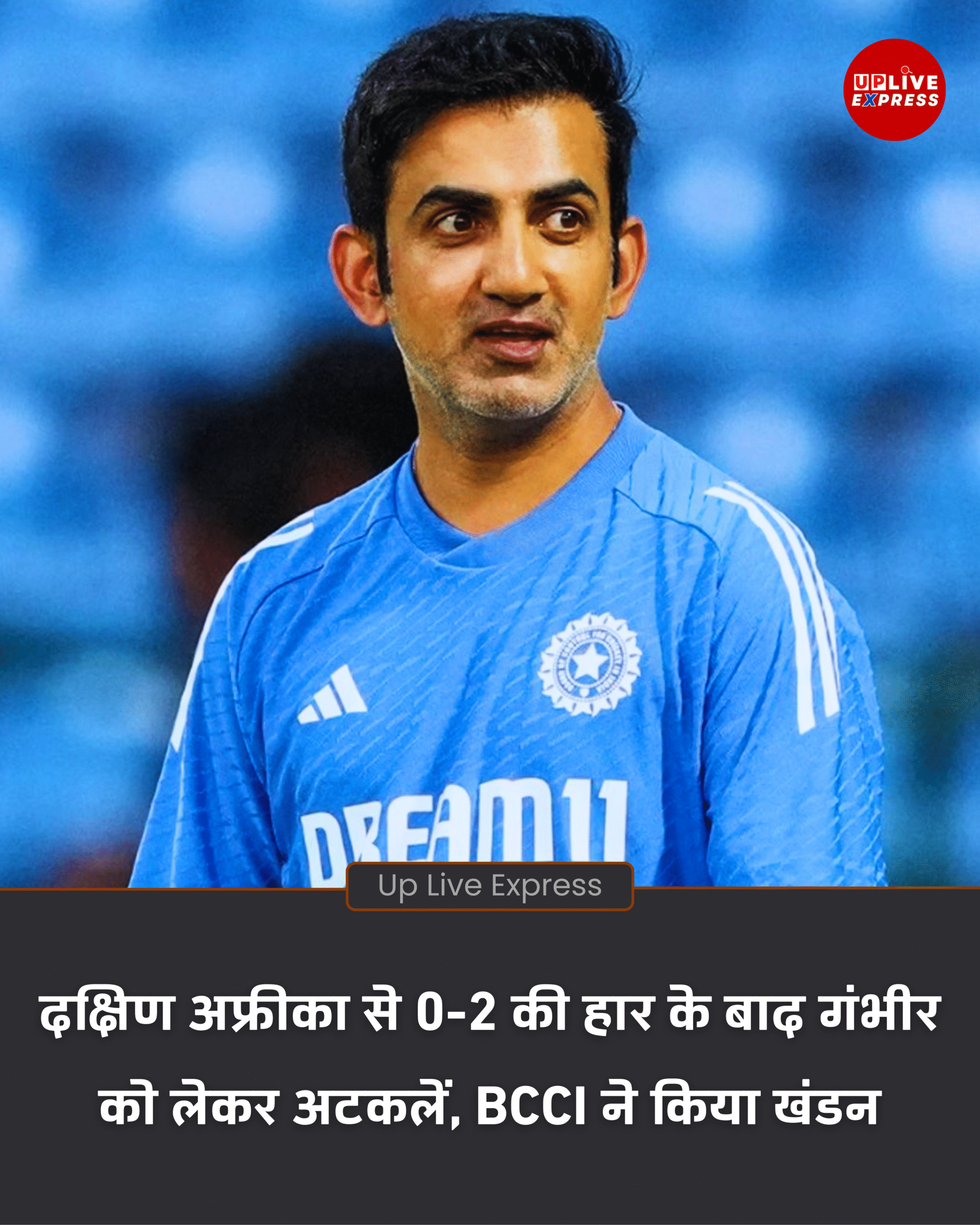 टेस्ट क्रिकेट में कमजोर नतीजे, फिर भी गंभीर पर भरोसा बरकरार: