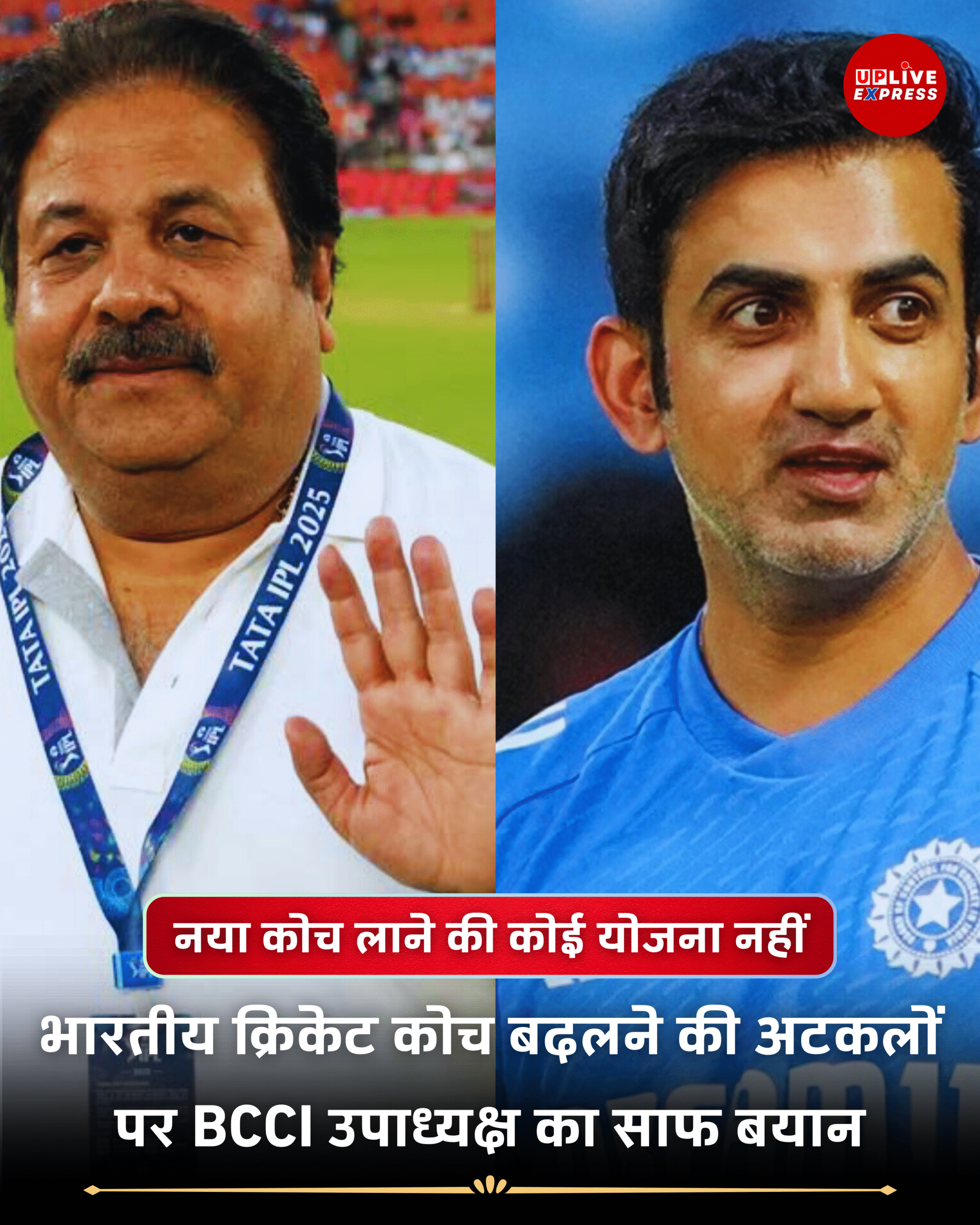 BCCI ने गौतम गंभीर को लेकर चल रही अटकलों को किया खारिज: