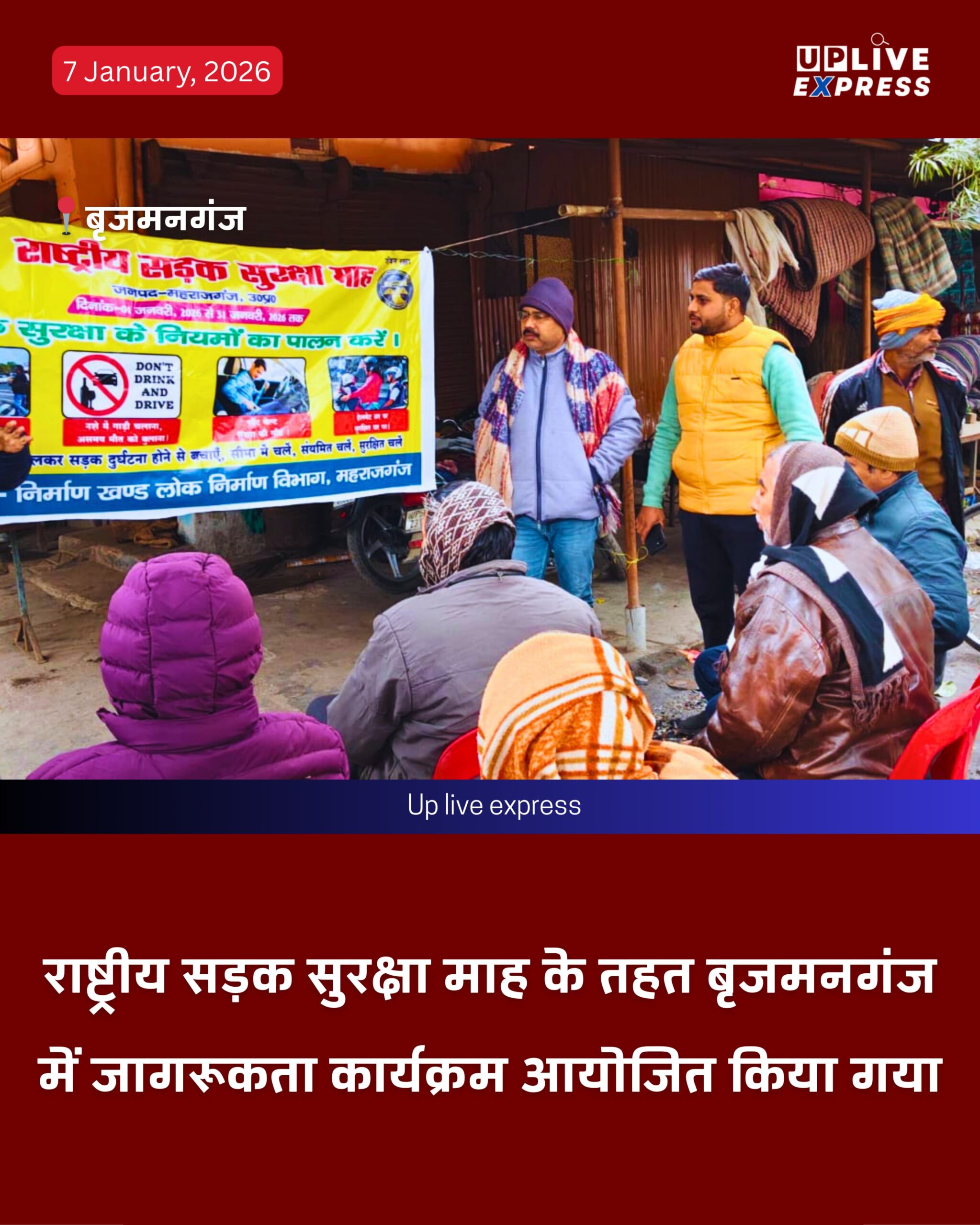 सड़क सुरक्षा को लेकर बृजमनगंज में चला जागरूकता अभियान: