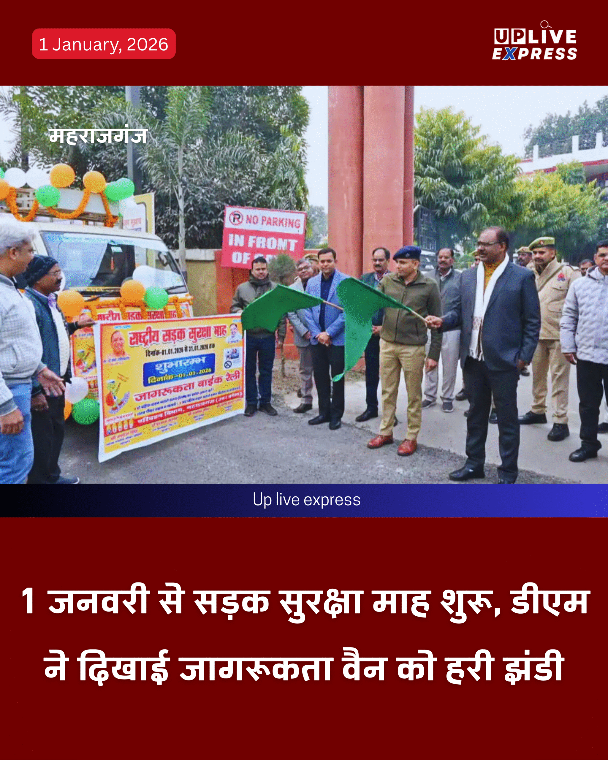 महाराजगंज में सड़क सुरक्षा माह का शुभारंभ, डीएम ने जागरूकता वैन को दिखाई हरी झंडी: