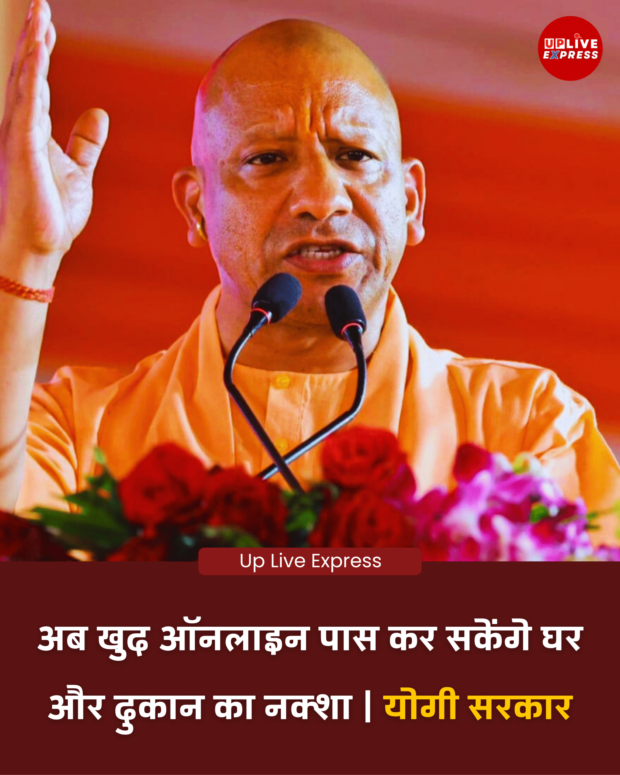 उत्तर प्रदेश में नई व्यवस्था, घर और व्यावसायिक भवन का नक्शा अब ऑनलाइन पास: