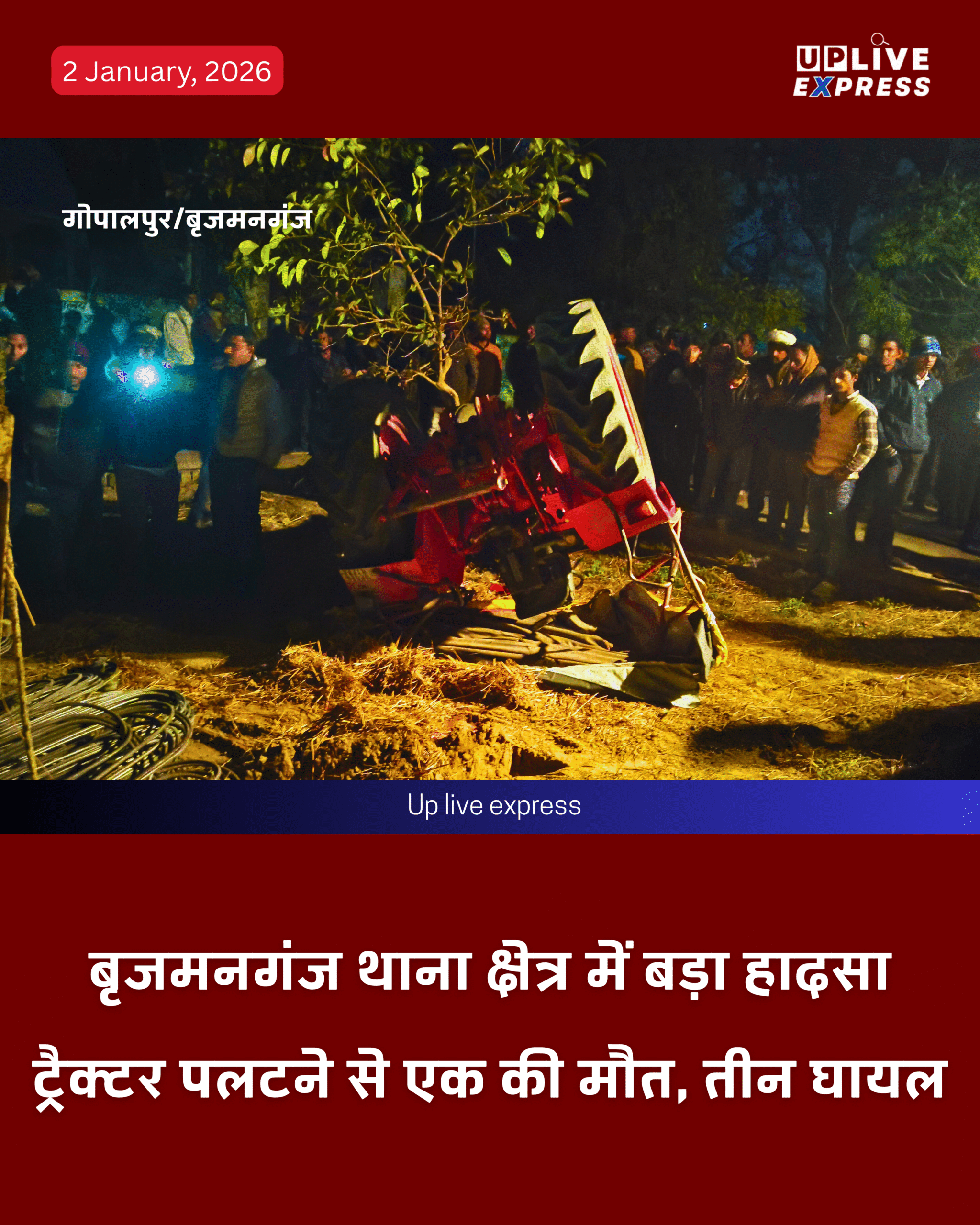 बृजमनगंज के गोपालपुर में बड़ा सड़क हादसा, सरिया लदा ट्रैक्टर पलटा, एक मजदूर की मौत: