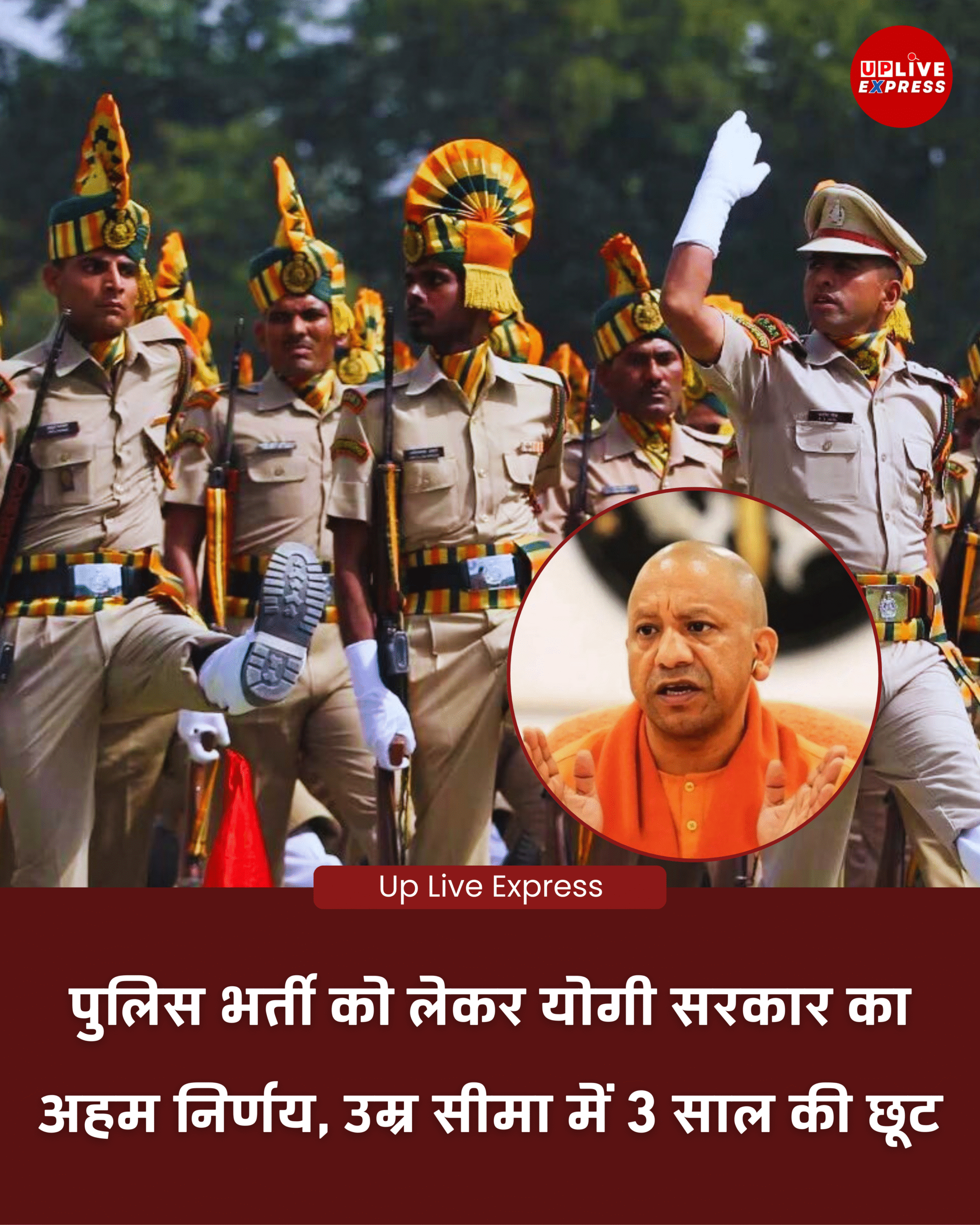 योगी सरकार का बड़ा ऐलान, यूपी पुलिस भर्ती में 32,679 पदों पर 3 साल की आयु छूट: